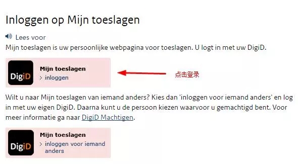 接下来选择“mijn toeslagen”，用自己的DigiD账户密码登陆1.webp.jpg