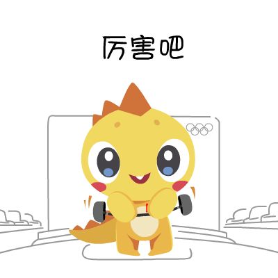 厉害吧.jpg