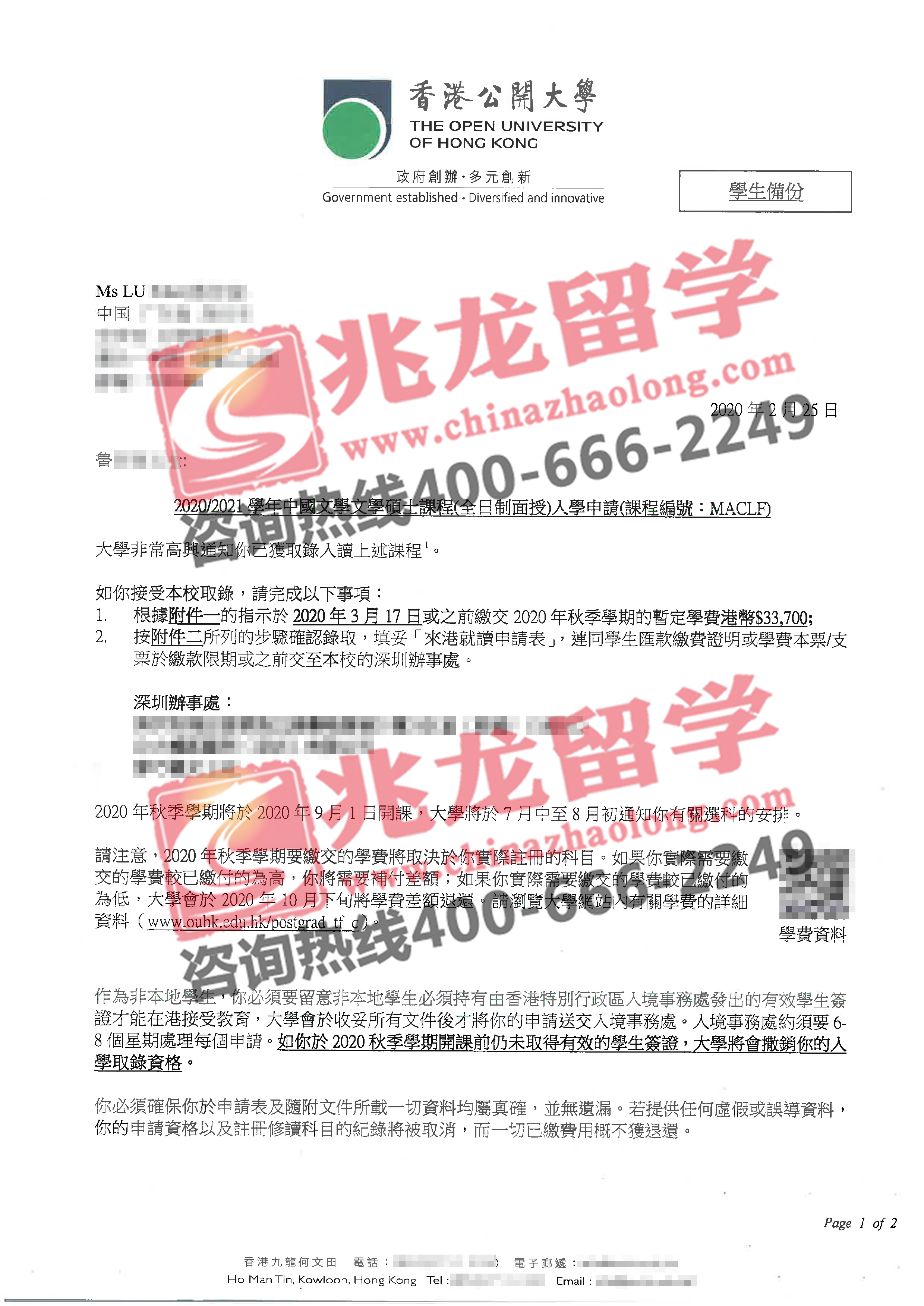 鲁qianqian-香港公开大学中国文学硕士offer-北京兆龙留学.jpg