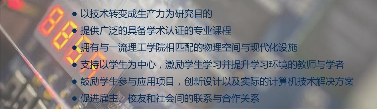 专业院系使命.jpg
