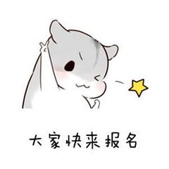 大家快来报名.jpg