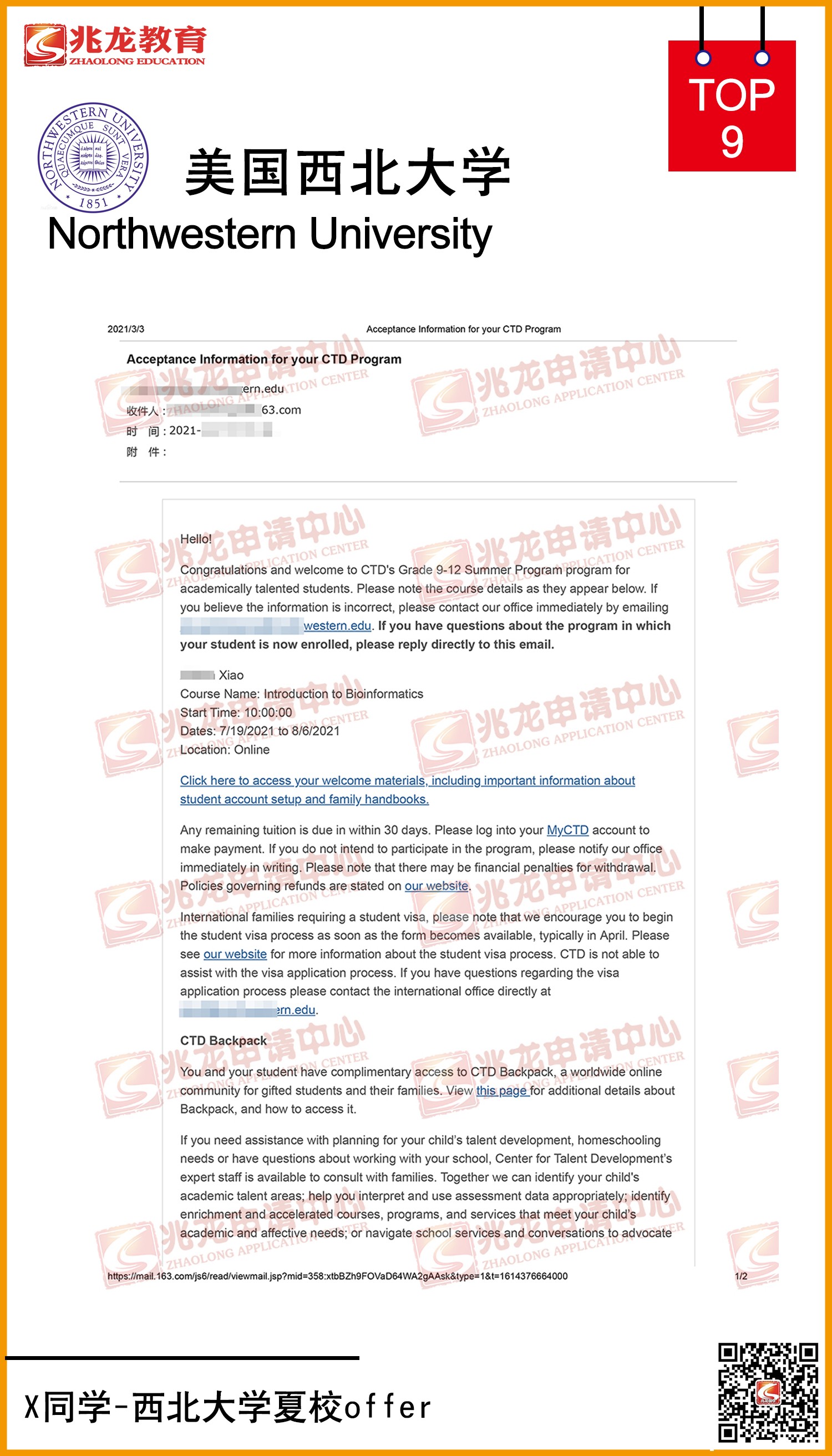 肖aotian-高中-美国西北大学夏校offer-兆龙留学1.jpg