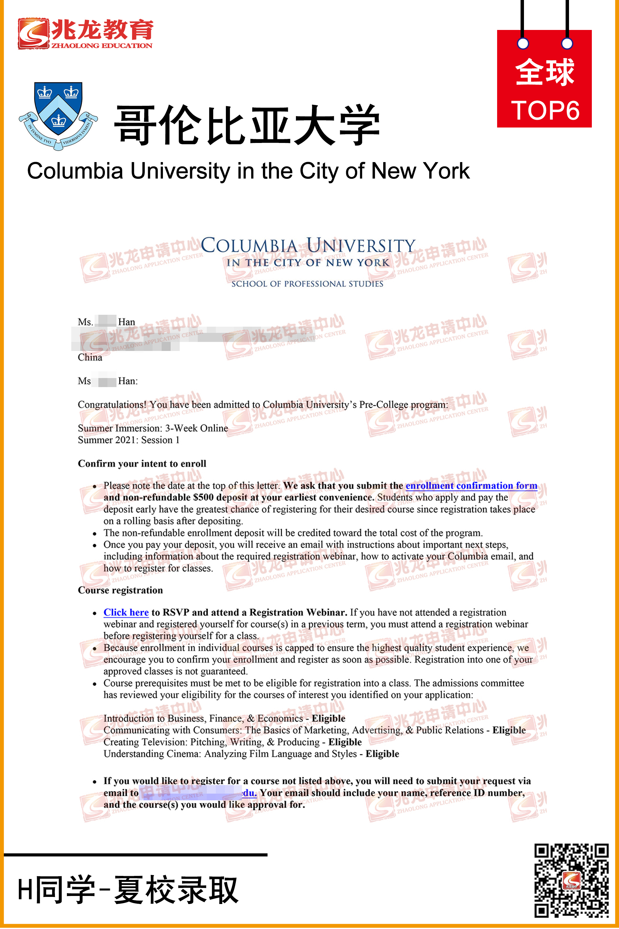 韩jialu-哥伦比亚大学夏校offer-兆龙1.jpg