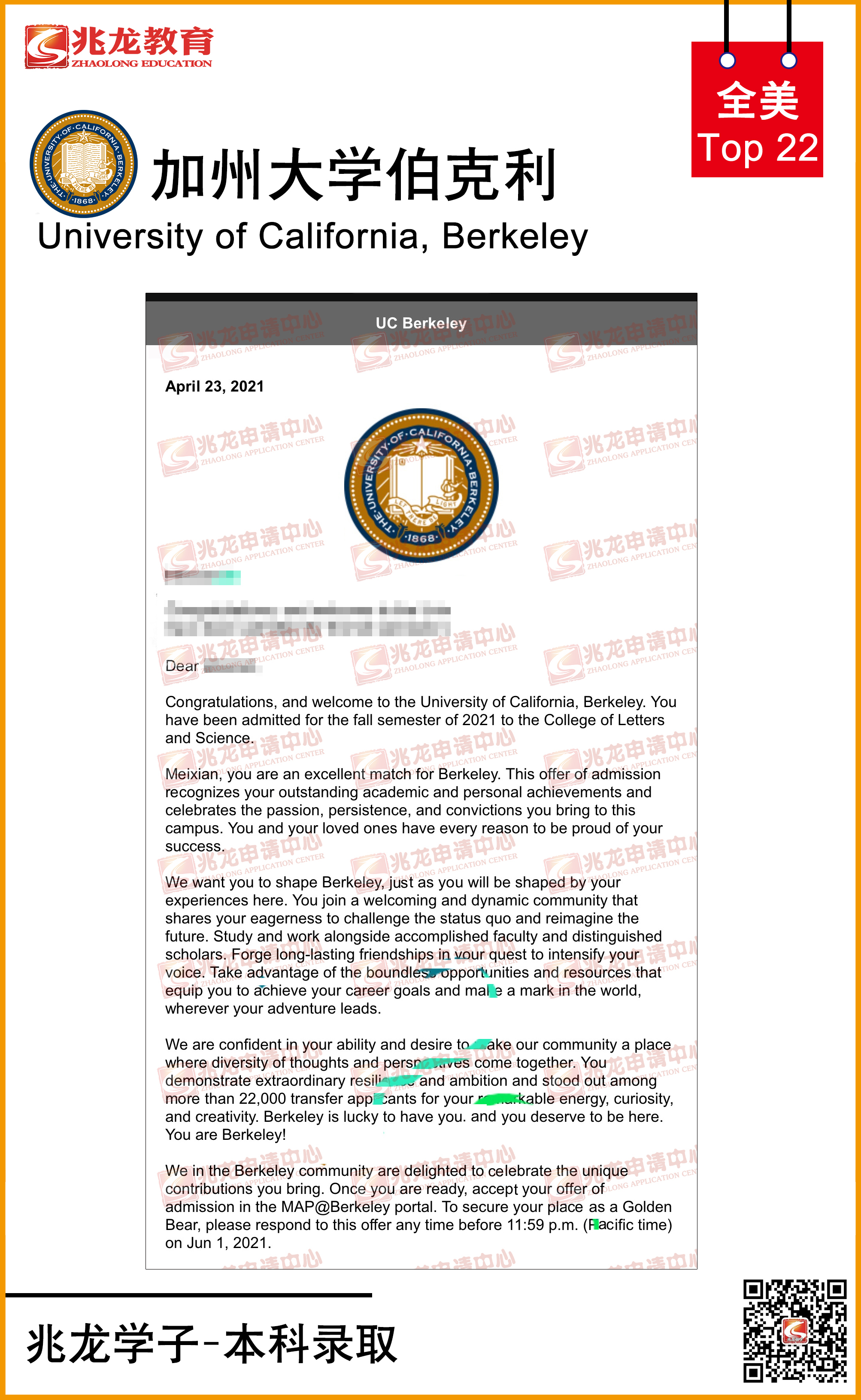加州大学伯克利本科录取-兆龙.jpg