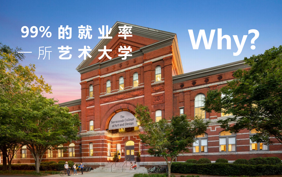 萨凡纳艺术设计学院.jpg