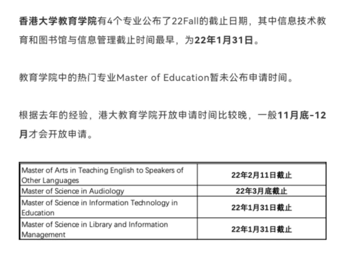 香港大学教育学院申请截止日期.webp.jpg