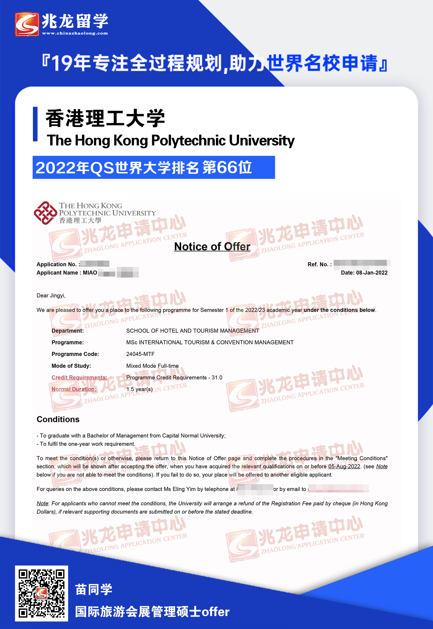 苗jingyi-香港理工大学-国际旅游会展管理-硕士offer-兆龙留学1.jpg