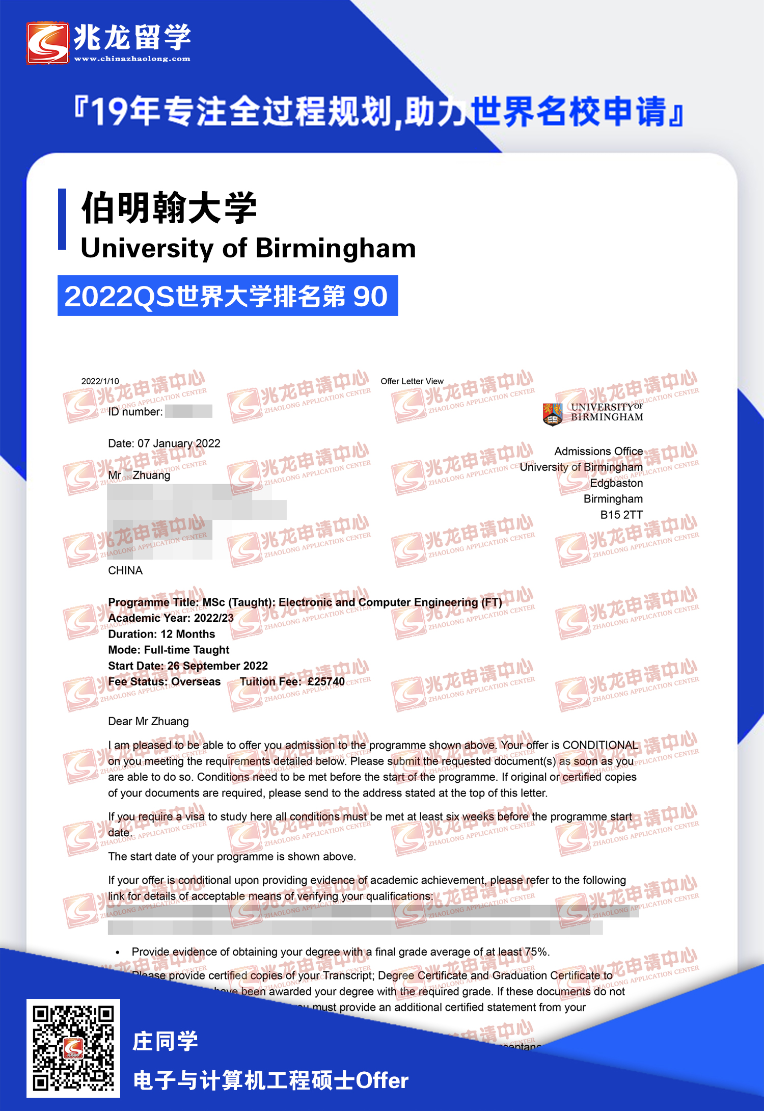庄竞博-英国伯明翰大学-电子与计算机工程-硕士offer..jpg
