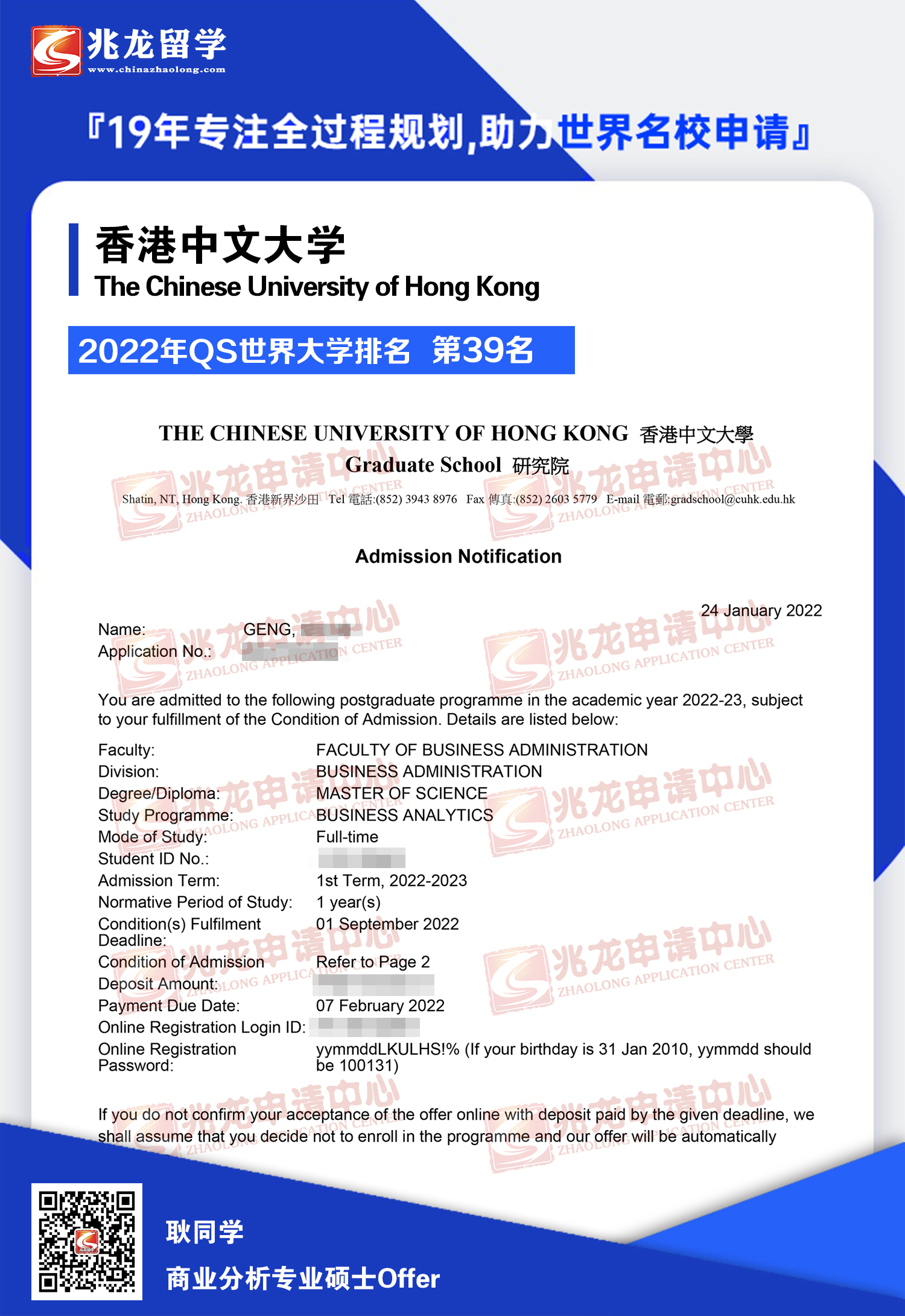 耿xueyan香港中文大学商业分析专业硕士offer-北京兆龙留学.jpg