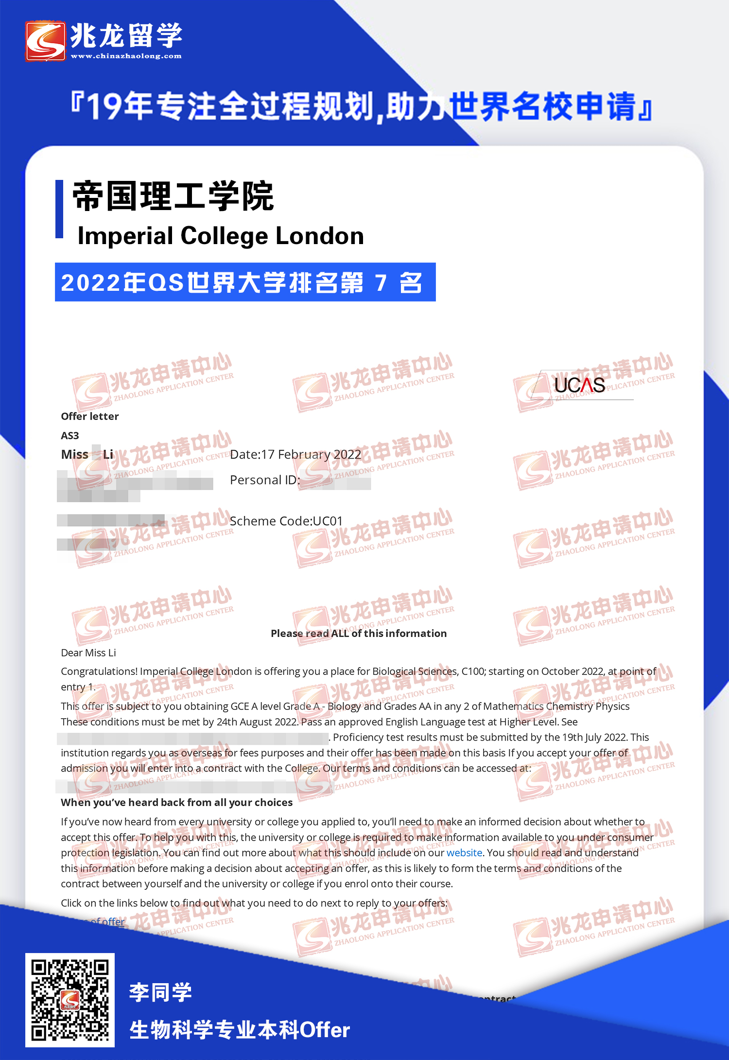李yuxuan帝国理工学院生物科学专业本科offer.兆龙留学.jpg