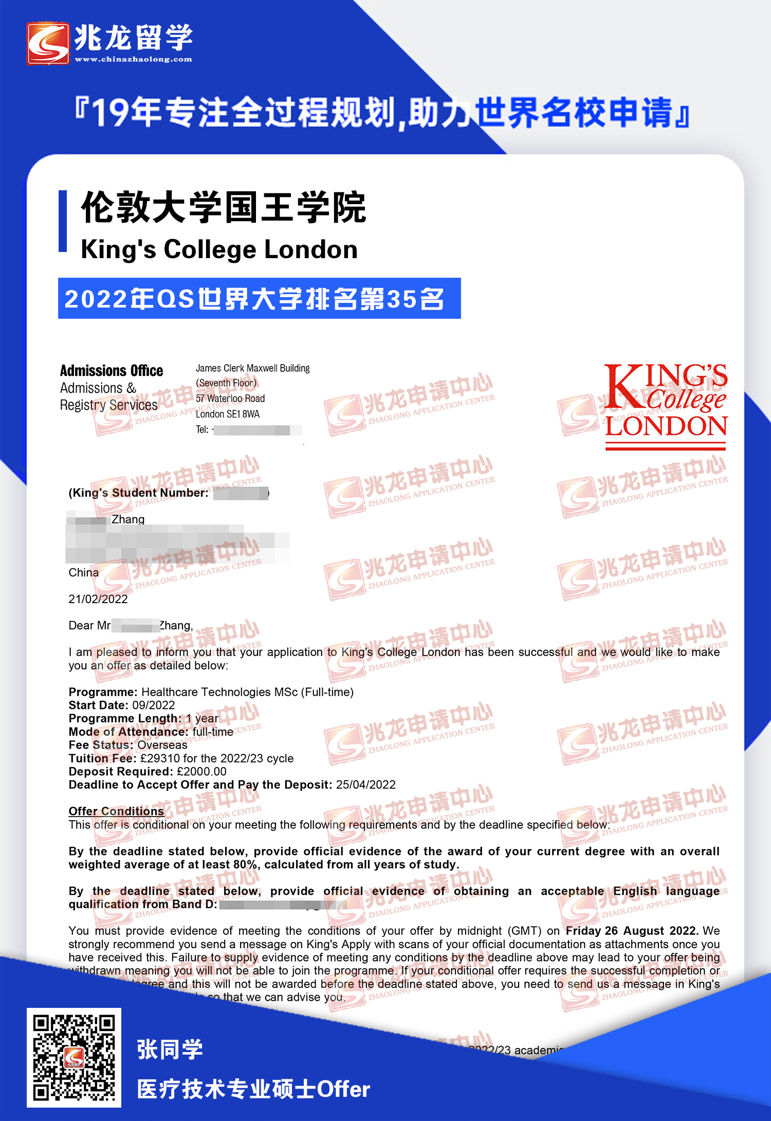 张hengyu-KCL伦敦大学国王学院医疗技术硕士offer.兆龙留学.jpg