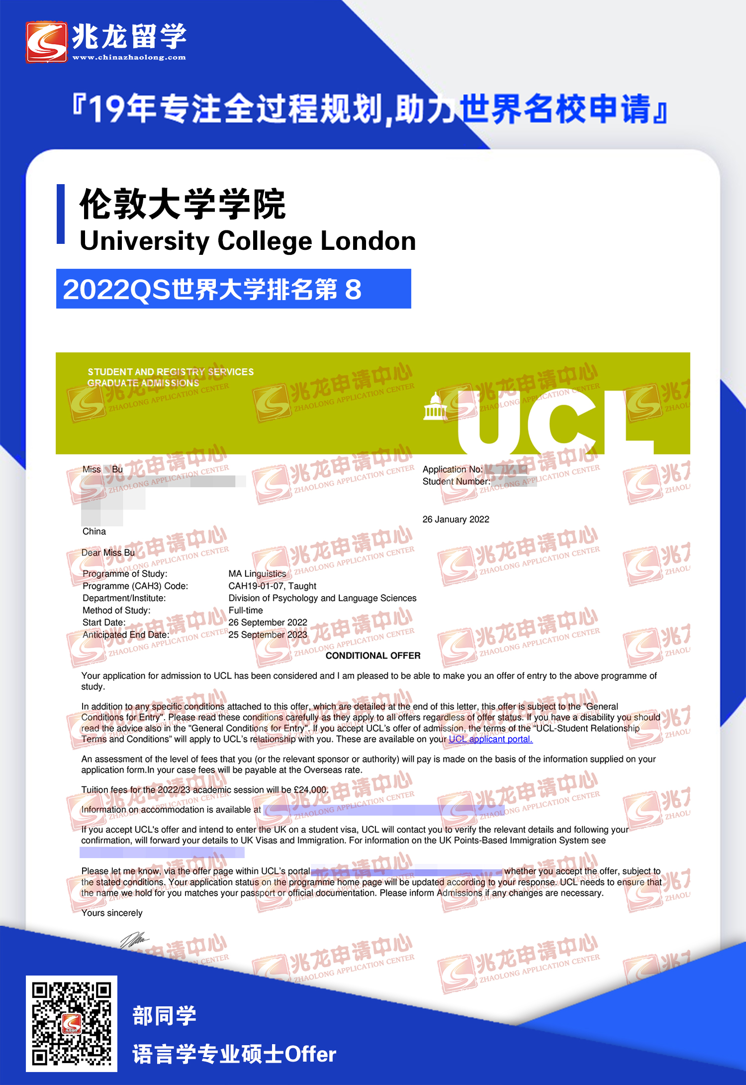 部yuechen-英国伦敦大学学院UCL语言学硕士offer.jpg