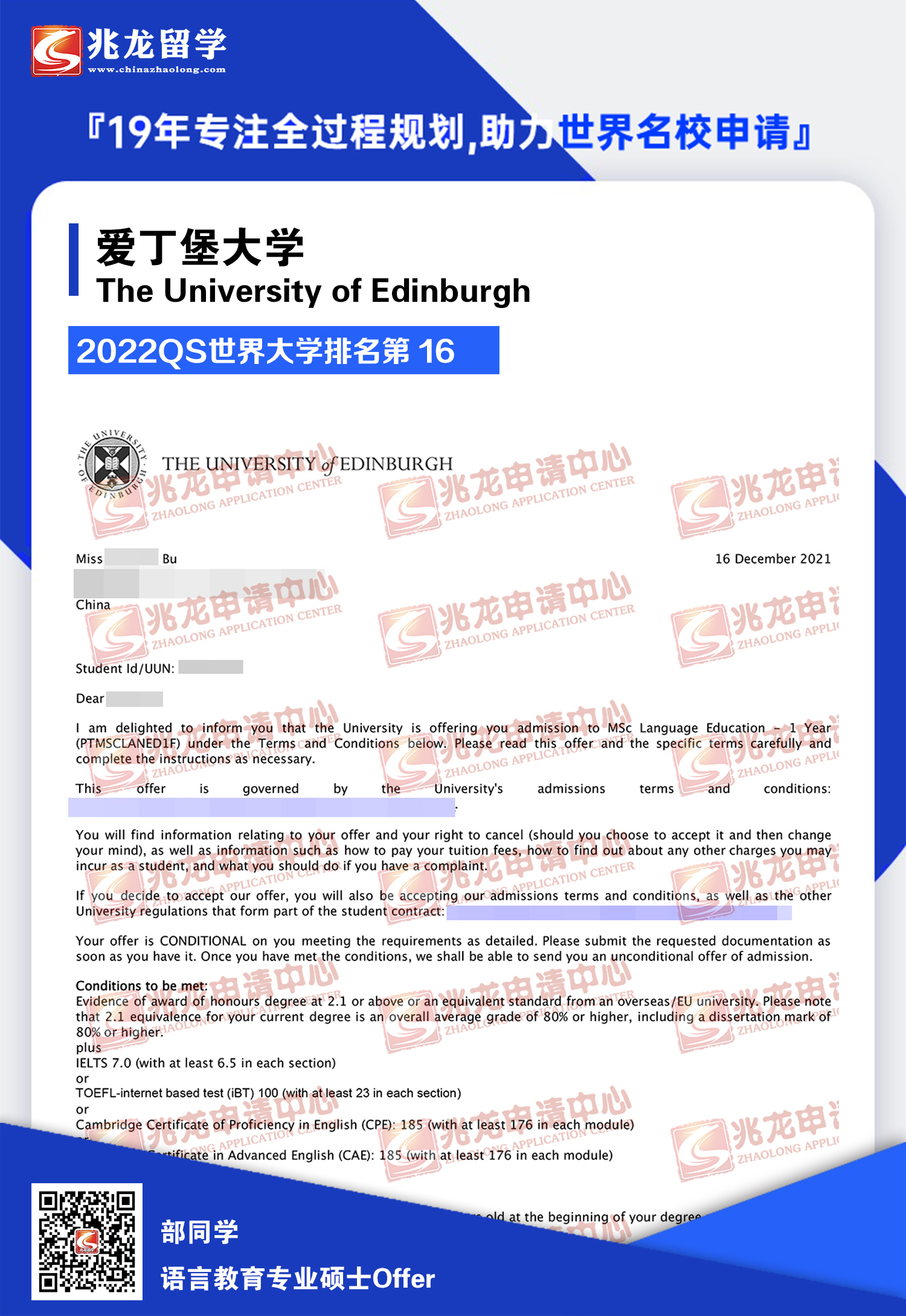 部yuechen-爱丁堡大学语言教育硕士有条件offer-兆龙留学.jpg