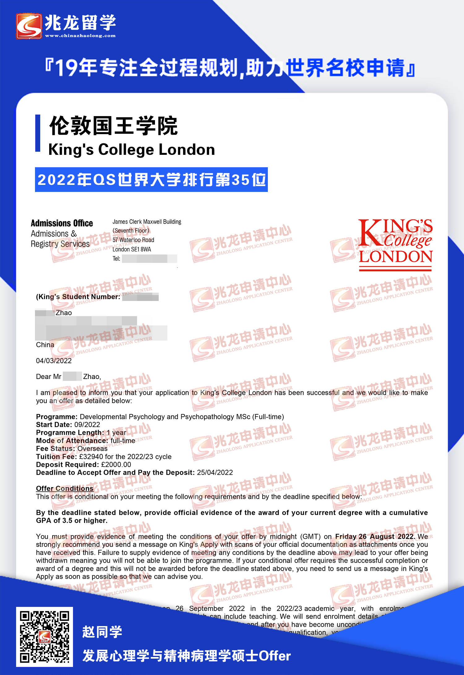赵ruiyu-伦敦国王学院（KCL），发展心理学与精神病理学硕士.-兆龙留学.jpg