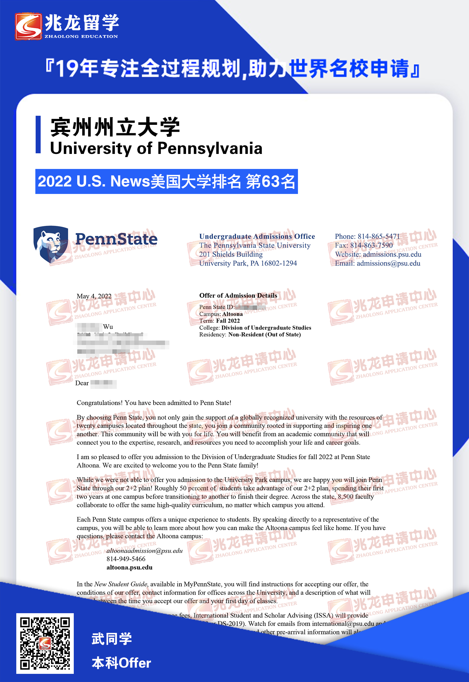 武chenhao美国宾州州立大学本科offer-兆龙留学.jpg