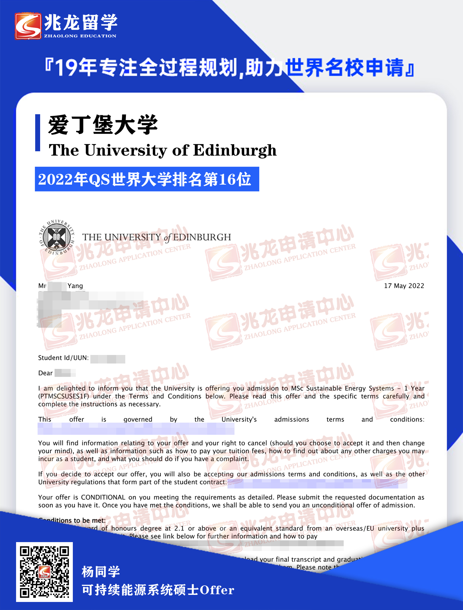 杨zihan-爱丁堡大学可持续能源系统硕士Offer-兆龙留学.jpg