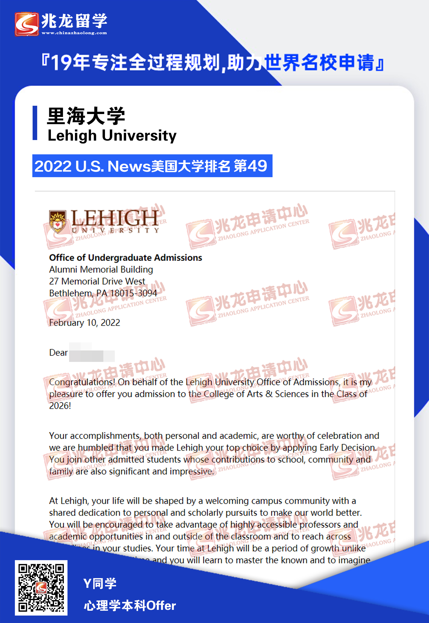 闫weiheng理海大学心理学本科offer-北京兆龙留学.jpg
