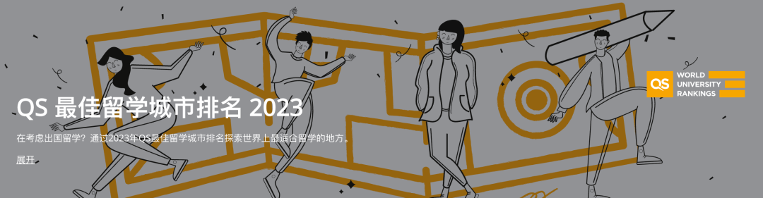 2023QS最佳留学城市排名发布.jpg