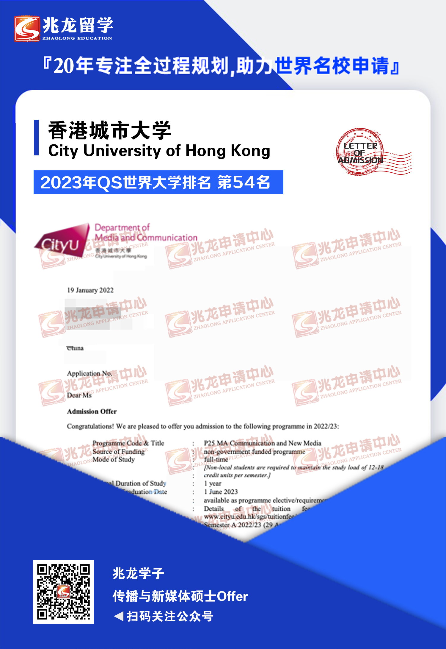 香港城市大学传播与新媒体硕士offer-北京兆龙留学.jpg