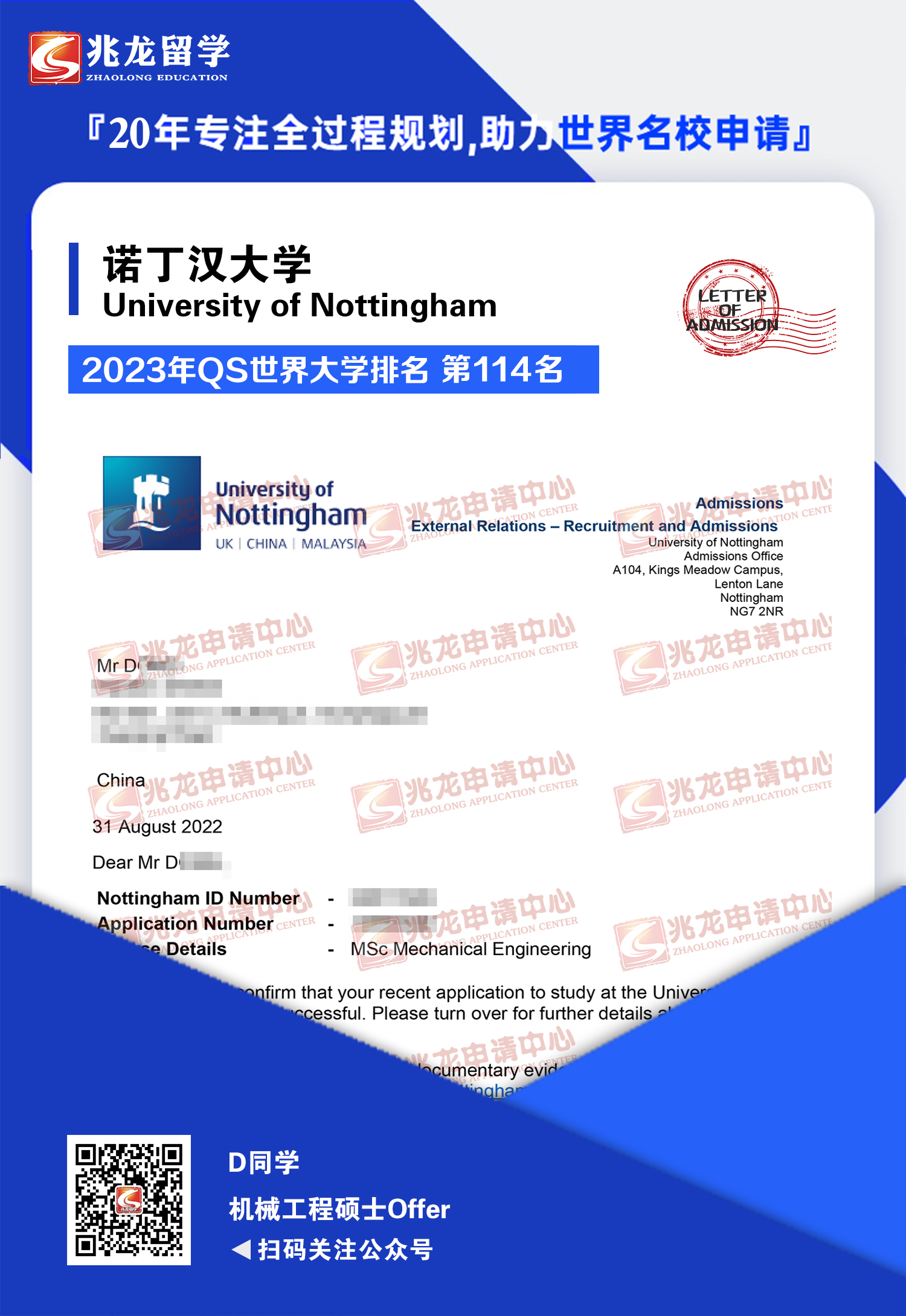 董tuan诺丁汉大学机械工程硕士offer-兆龙留学.jpg