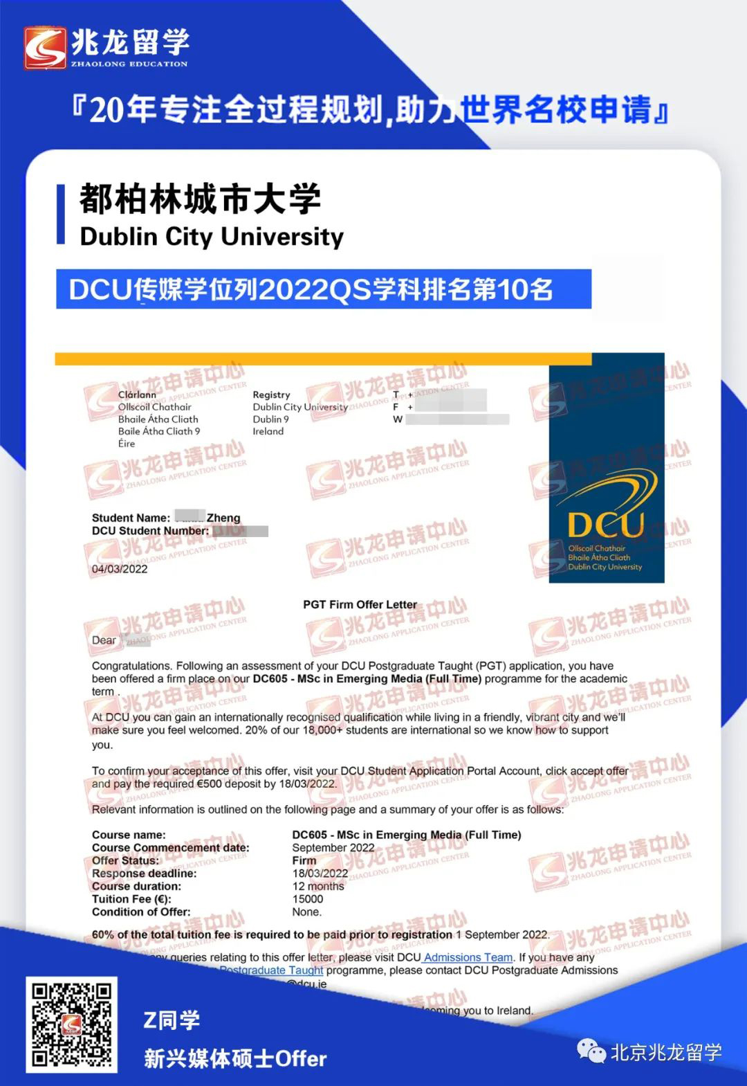 都柏林城市大学新兴媒体硕士offer.jpg