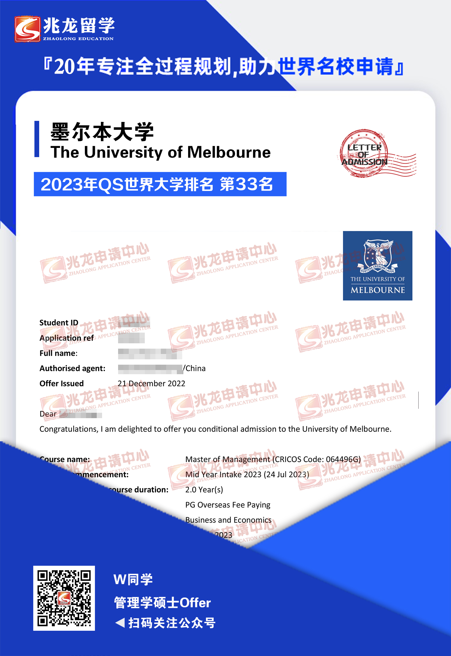 王zihan澳洲墨尔本大学管理学硕士offer-兆龙留学.jpg
