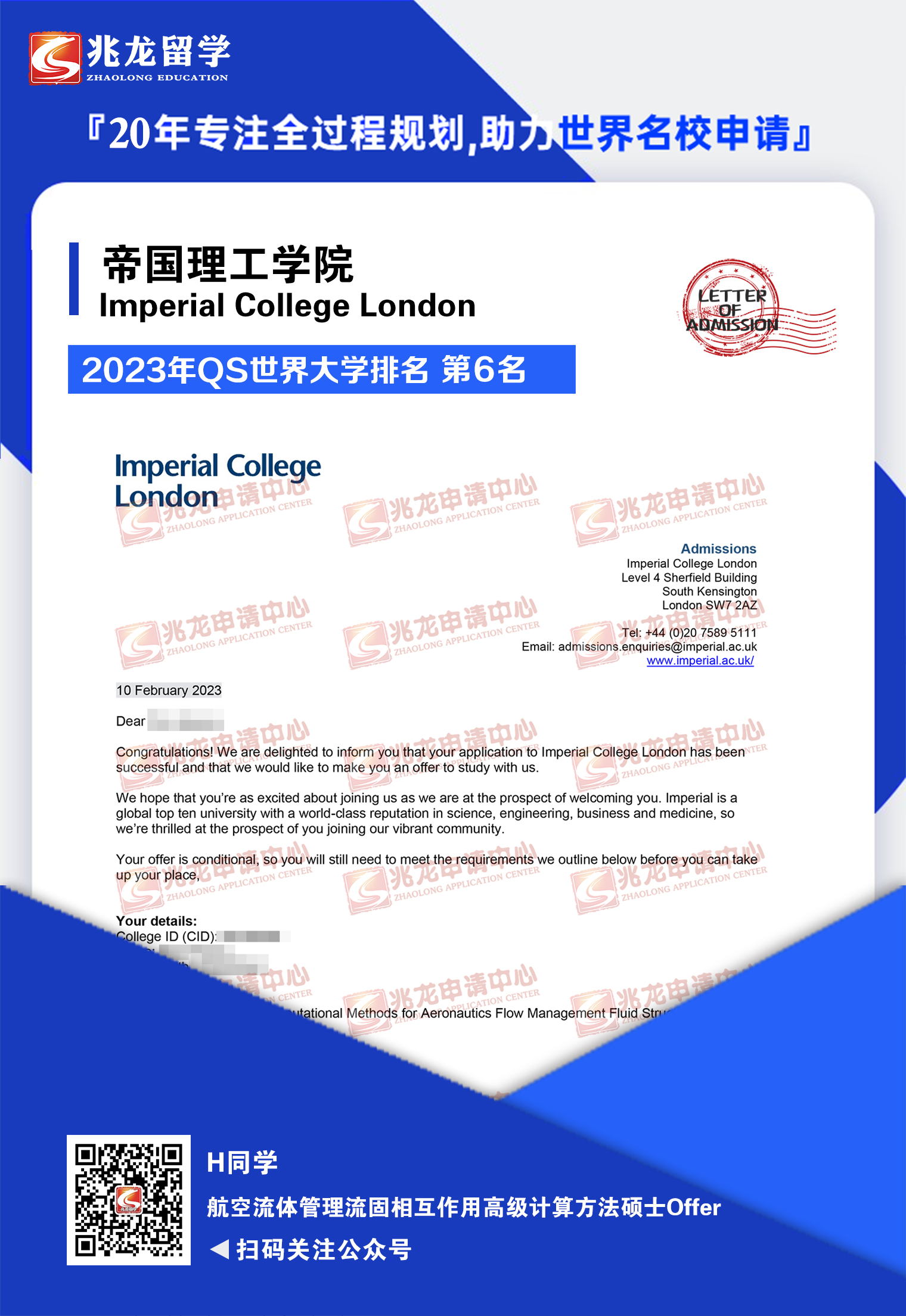 黄zirui帝国理工学院航空流体管理流固相互作用高级计算方法硕士offer-兆龙留学.jpg