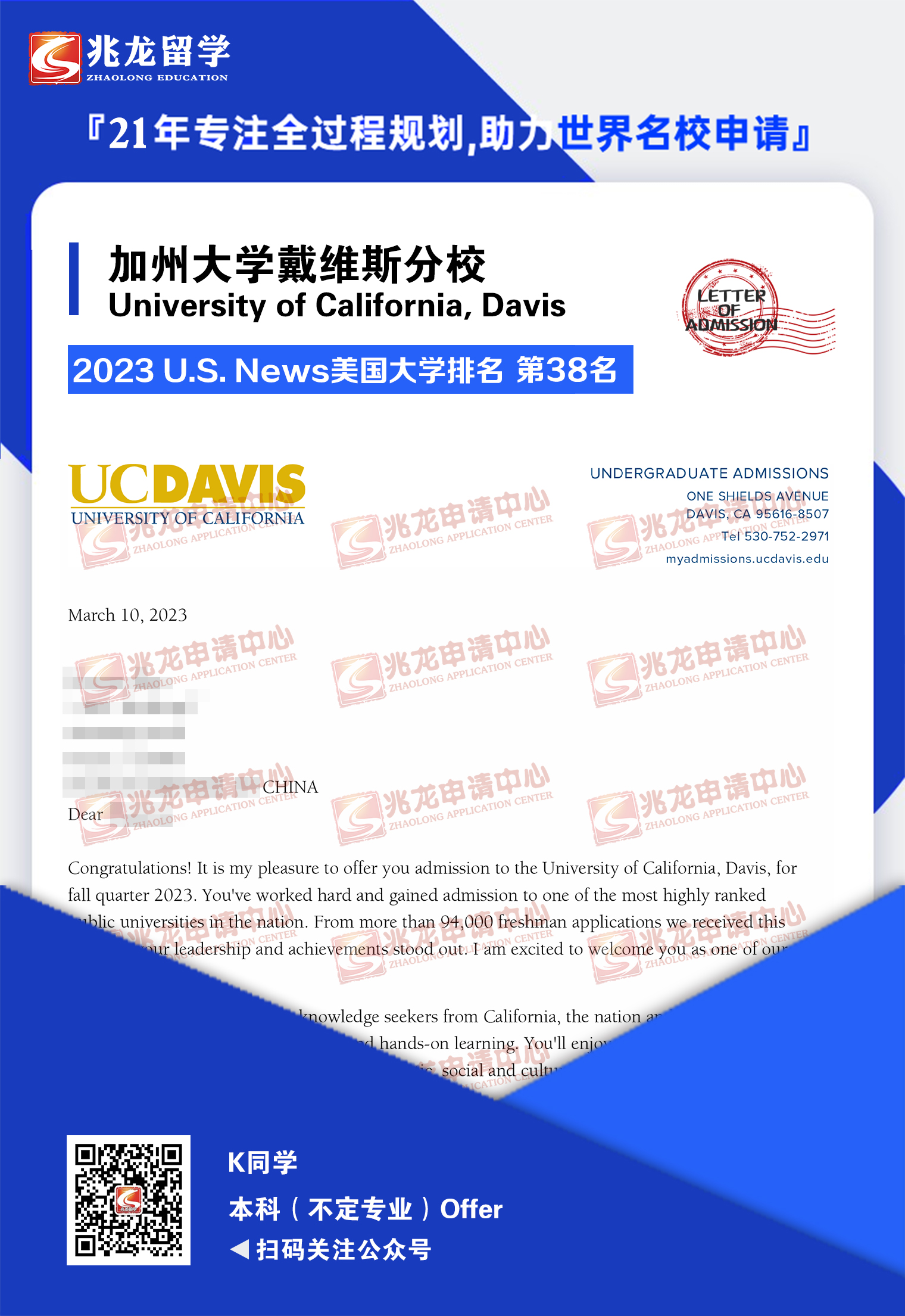 寇haowen美国加州大学戴维斯分校本科（不定专业）录取-兆龙留学.jpg