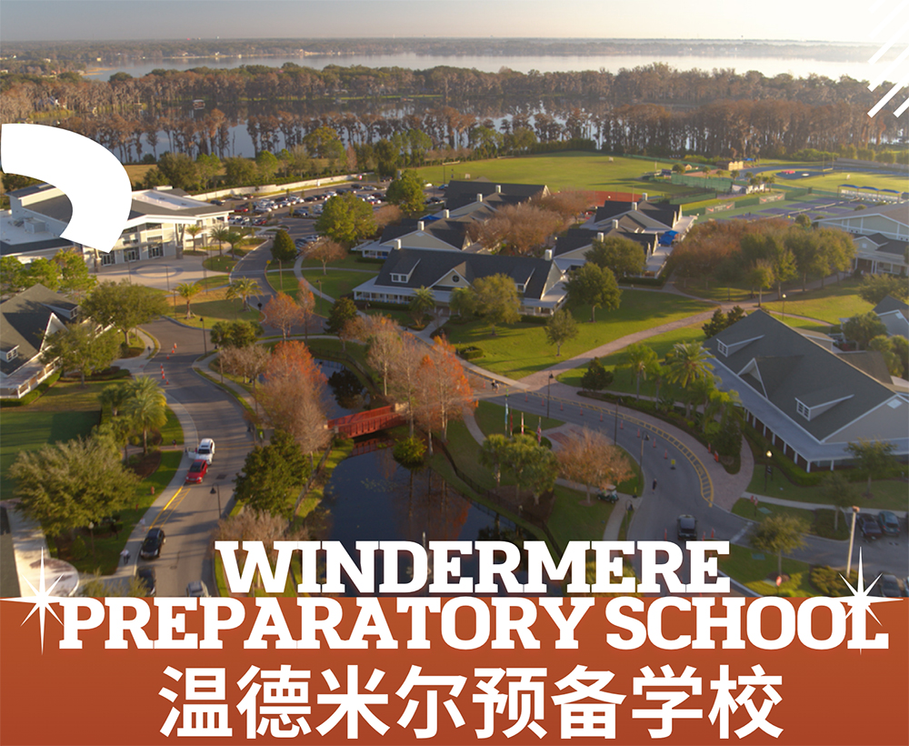 温德米尔预备学校-1.jpg