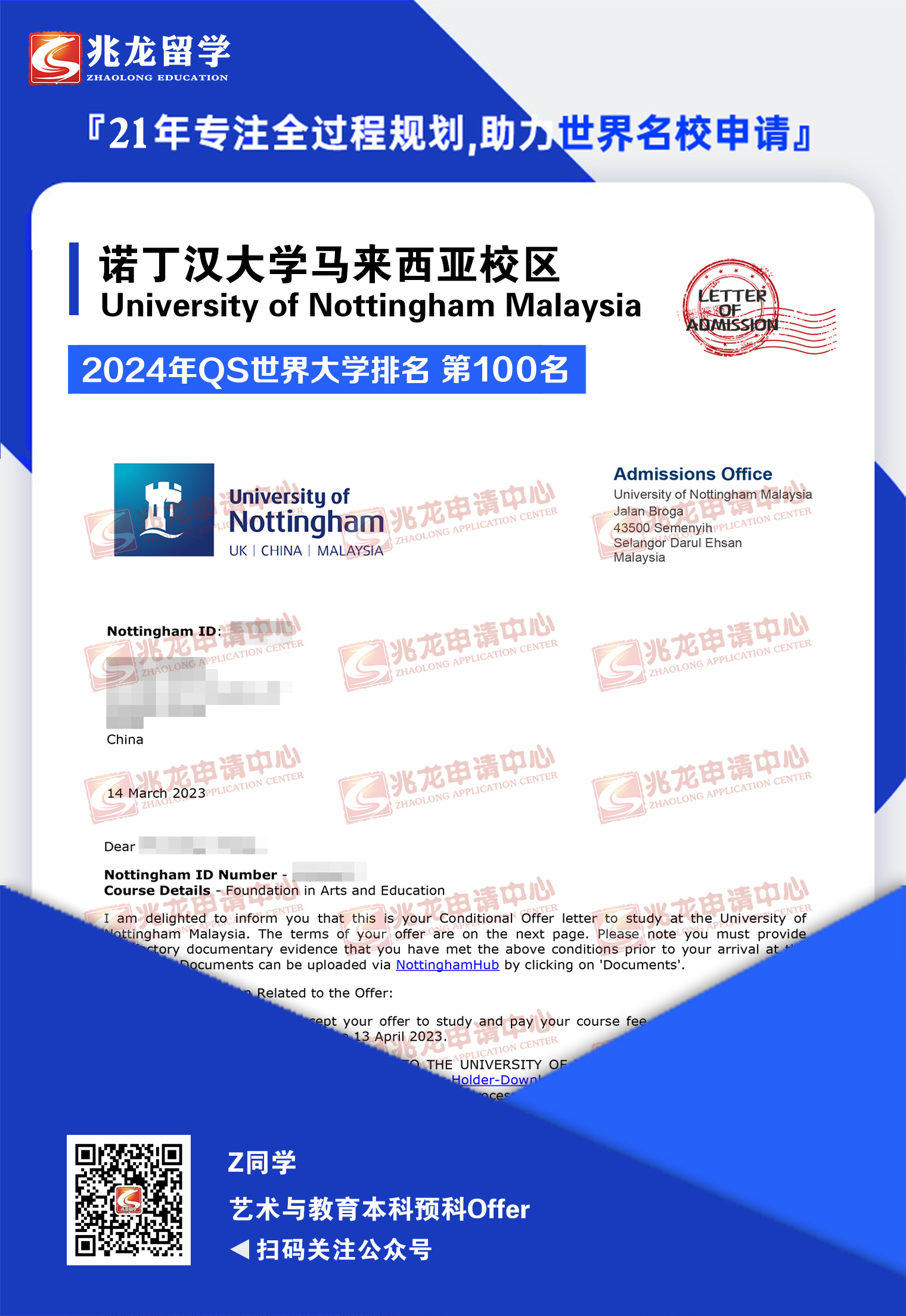 张yihang诺丁汉大学马来西亚校区-艺术与教育-本科预科OFFER-兆龙留学.jpg