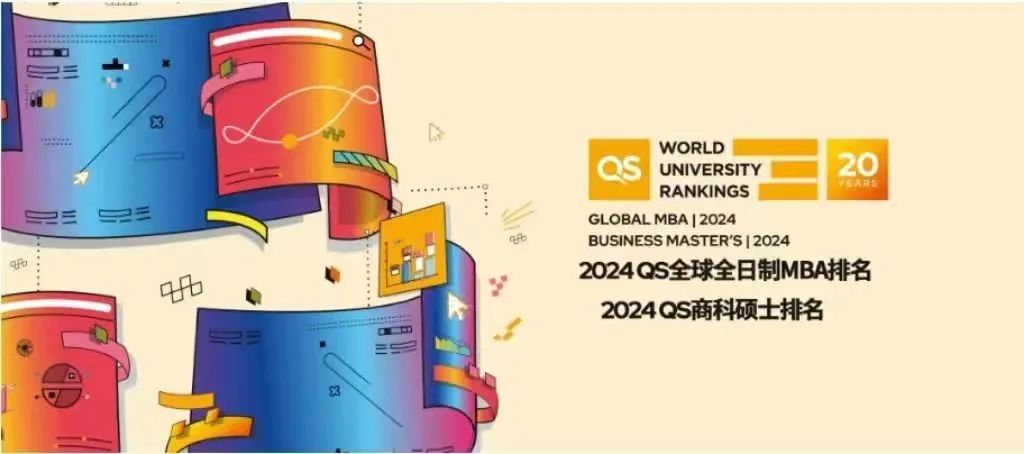 2024QS全球MBA & 商科硕士排名.jpg