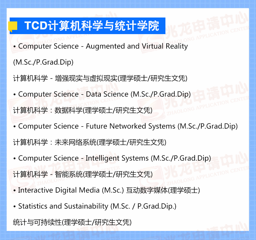 TCD计算机科学与统计学院-兆龙留学.jpg
