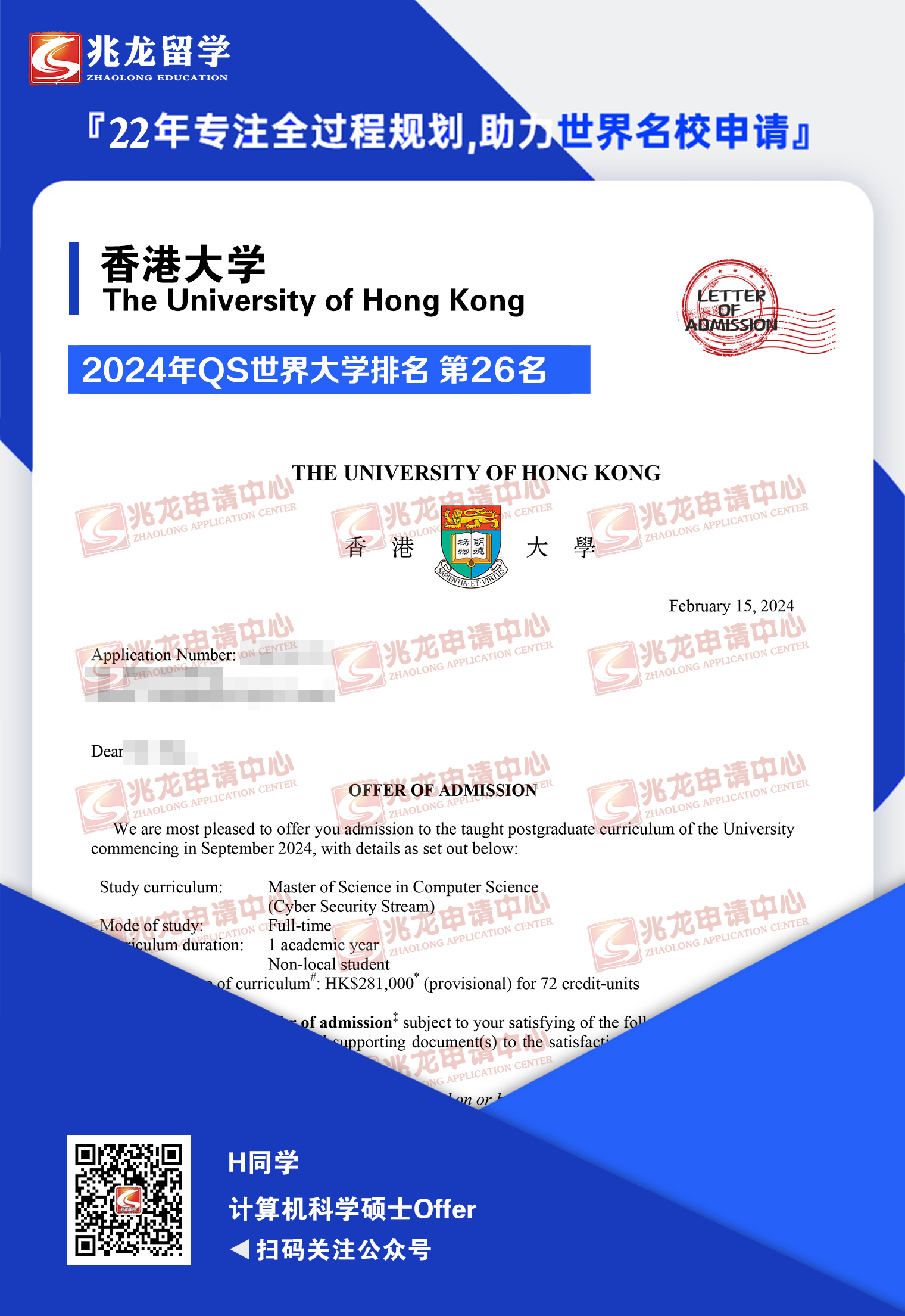 韩xunzheng香港大学计算机科学硕士offer-兆龙留学.jpg