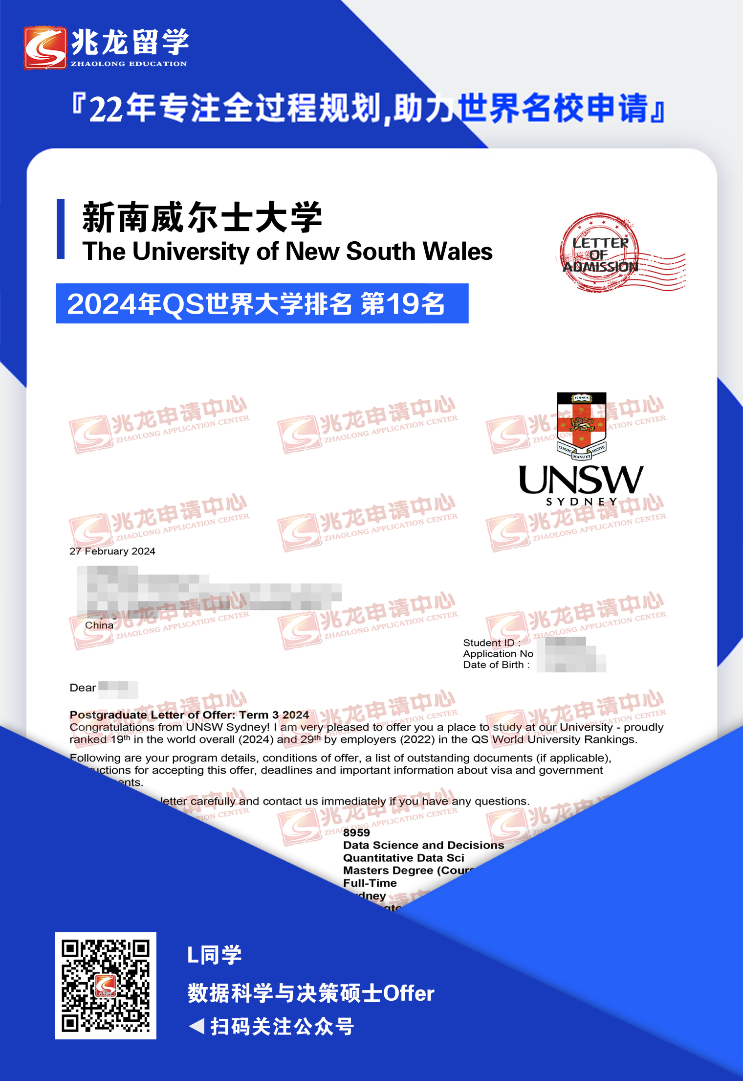 刘liyang澳洲新南威尔士大学数据科学与决策硕士offer-兆龙留学.jpg