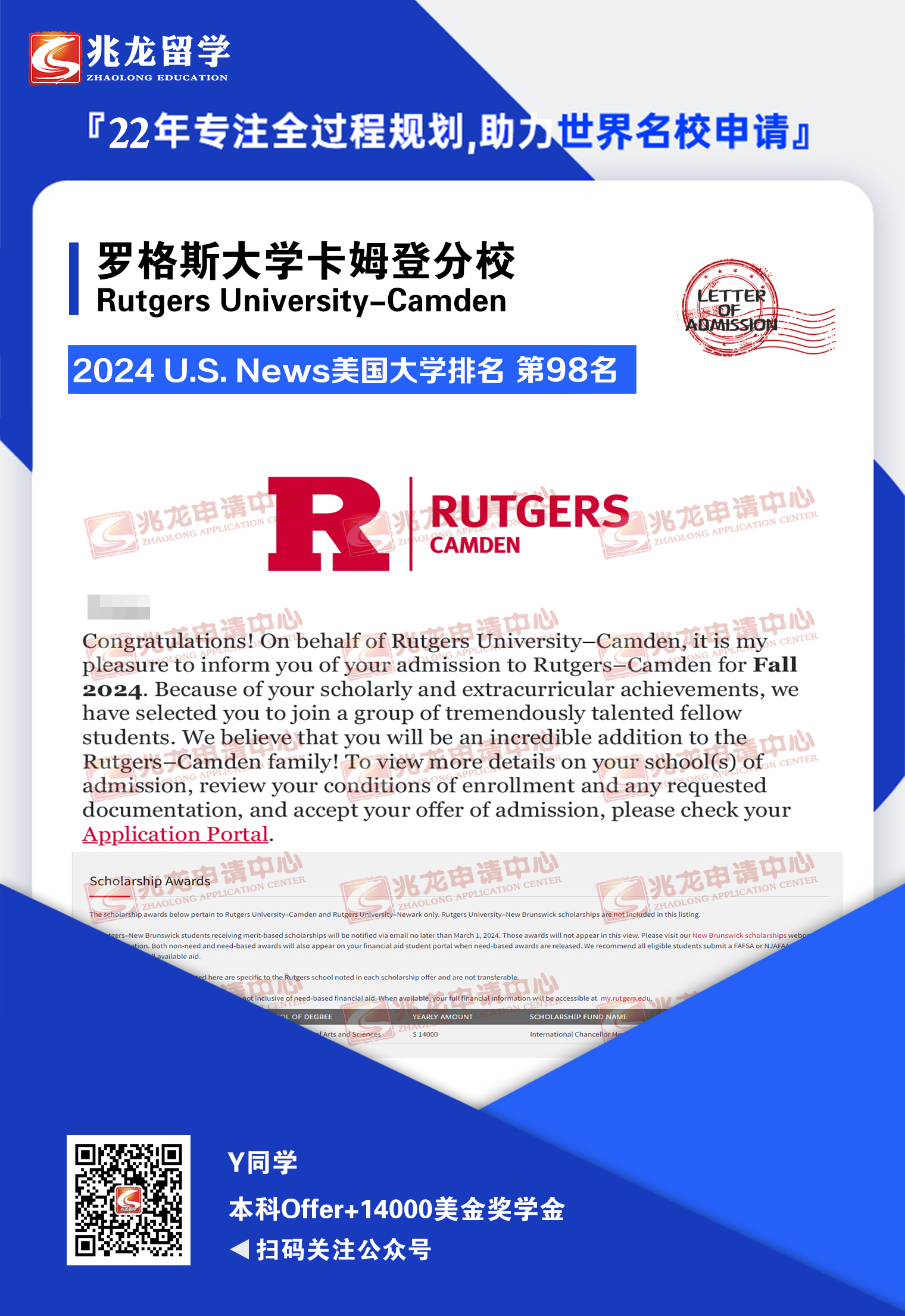 闫ziang罗格斯大学卡姆登分校健康科学本科offer-兆龙留学.jpg