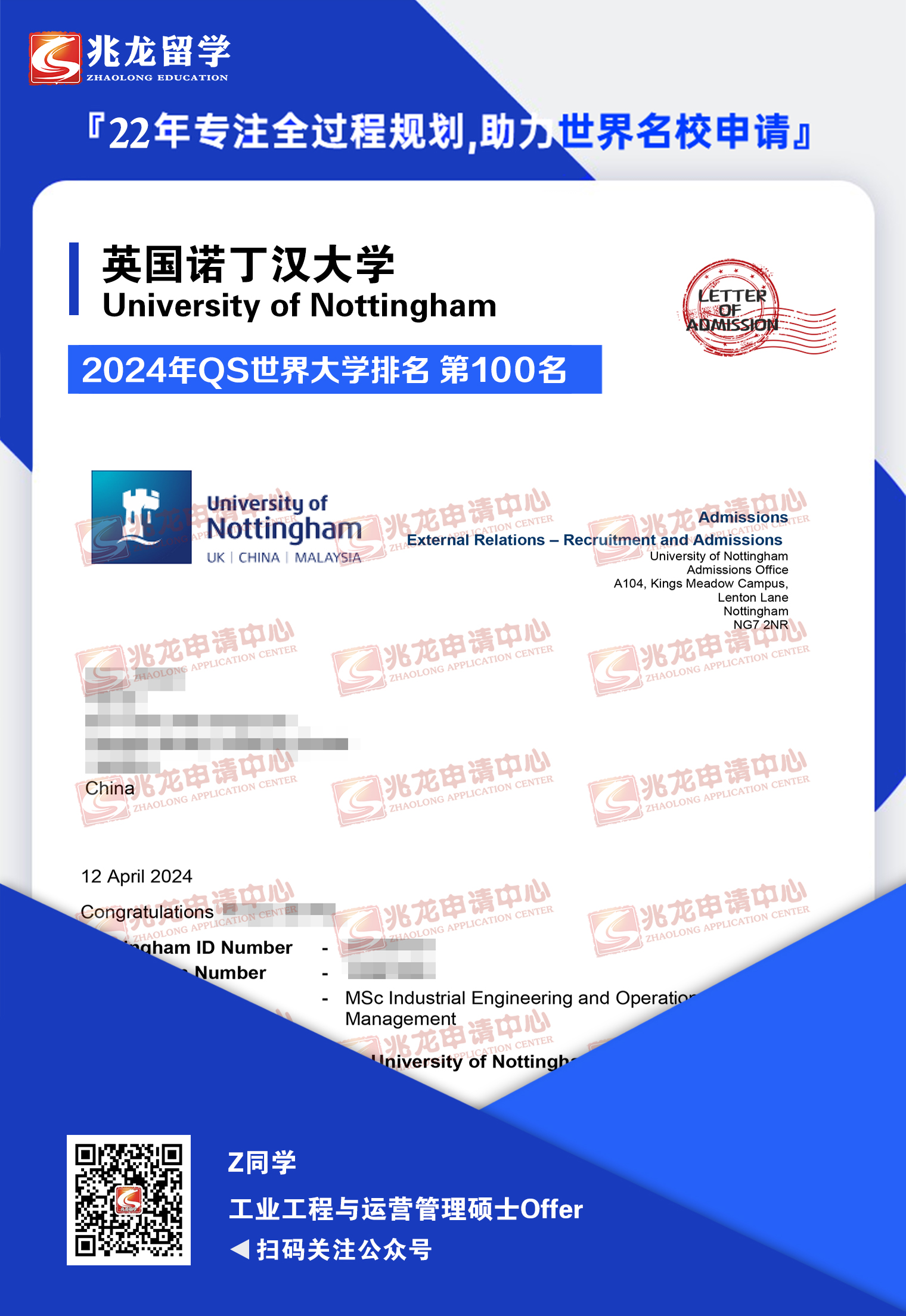 赵xinyue英国诺丁汉大学工业工程与运营管理硕士offer-兆龙留学.jpg