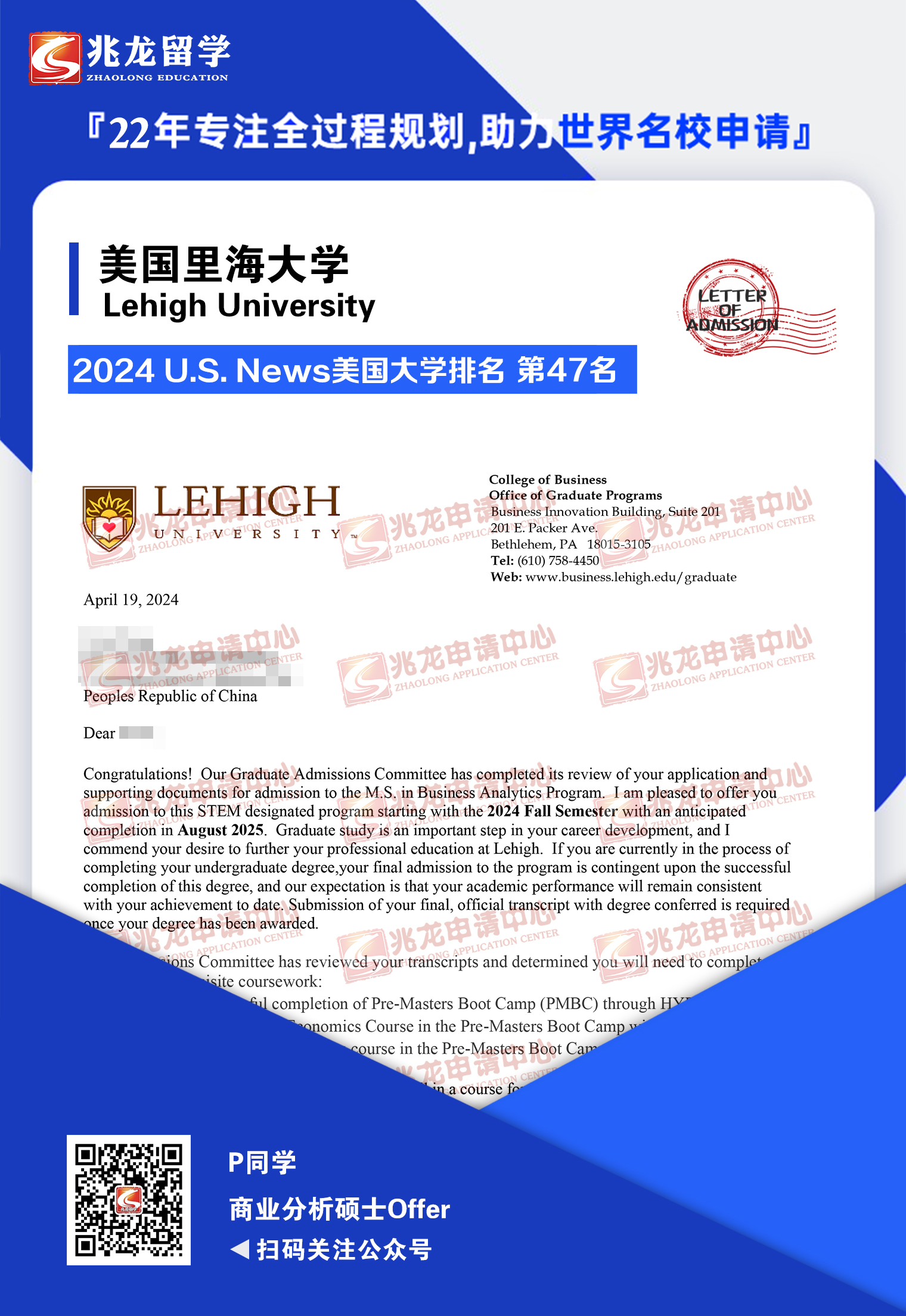 彭yuxi理海大学线上硕士预科+商业分析offer--兆龙留学.jpg
