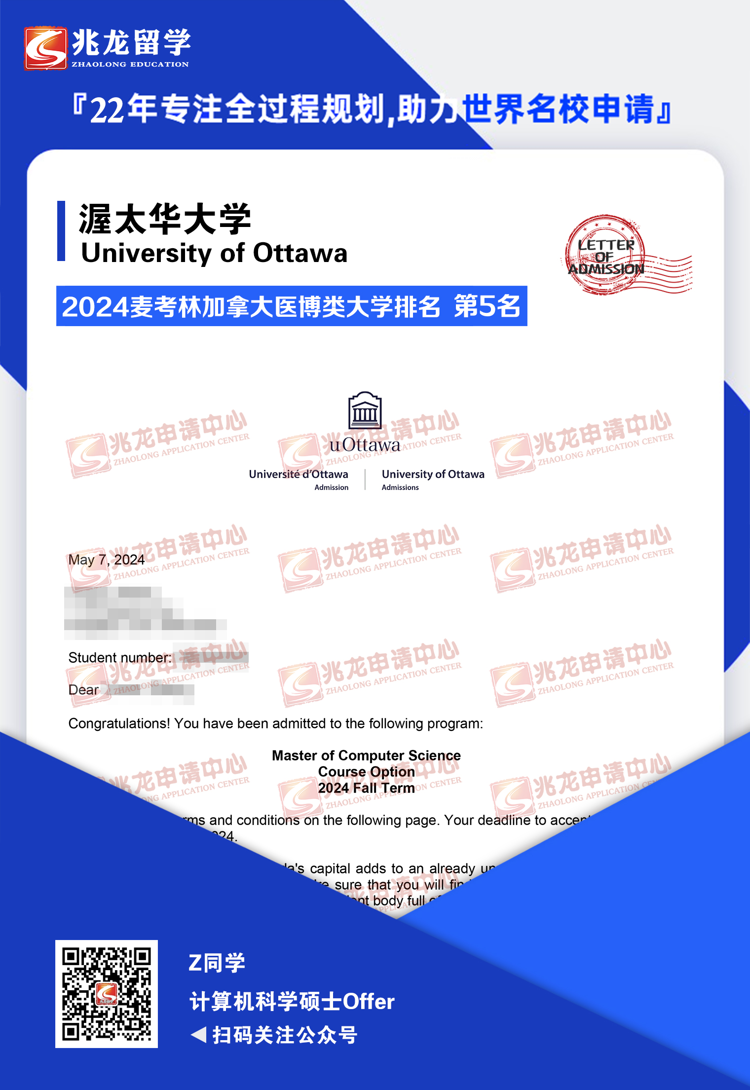 郑yiwen渥太华大学计算机科学硕士offer-兆龙留学.jpg