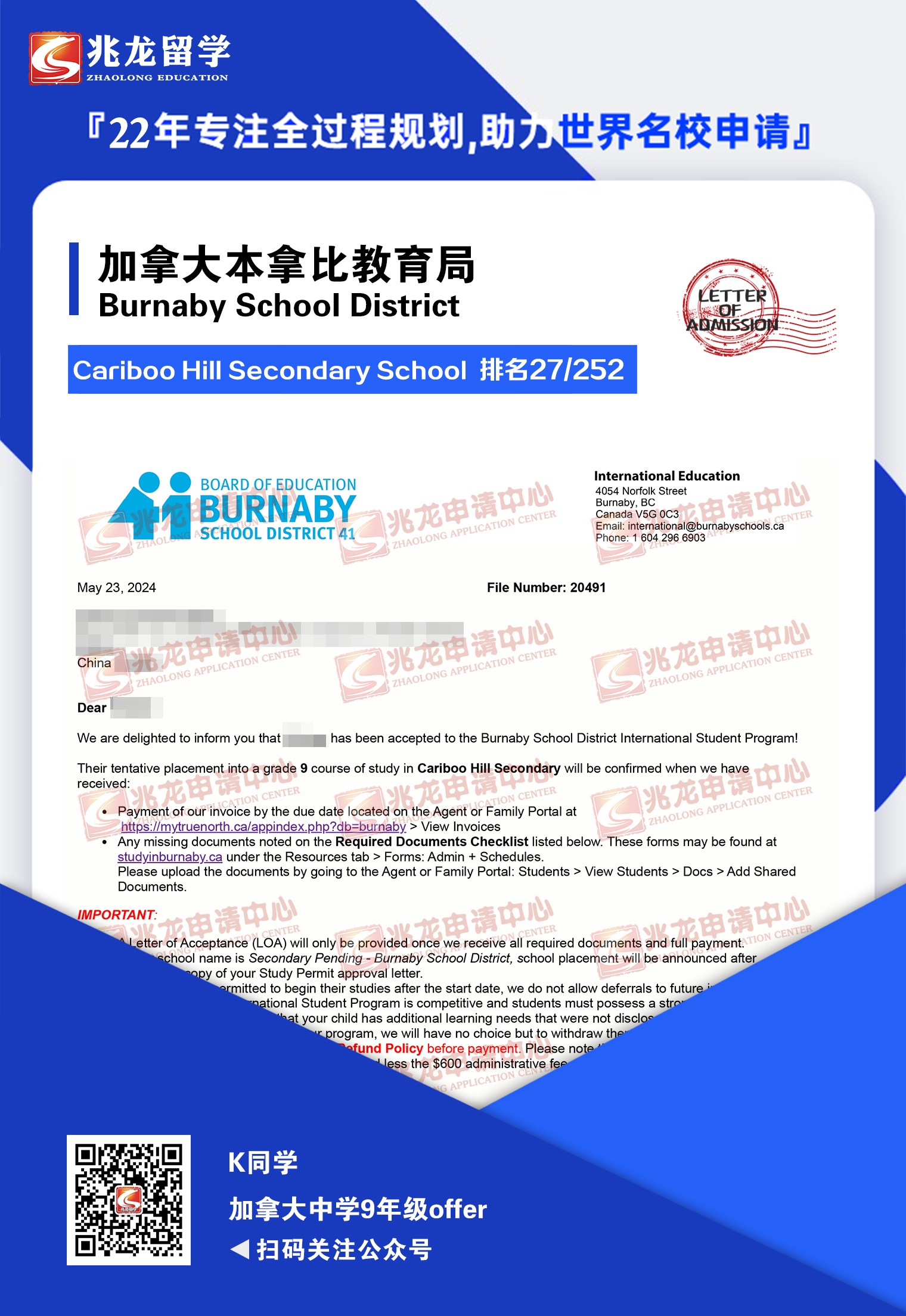 孔chuize加拿大本拿比教育局Cariboo-Hill-Secondary-School录取-兆龙留学.jpg