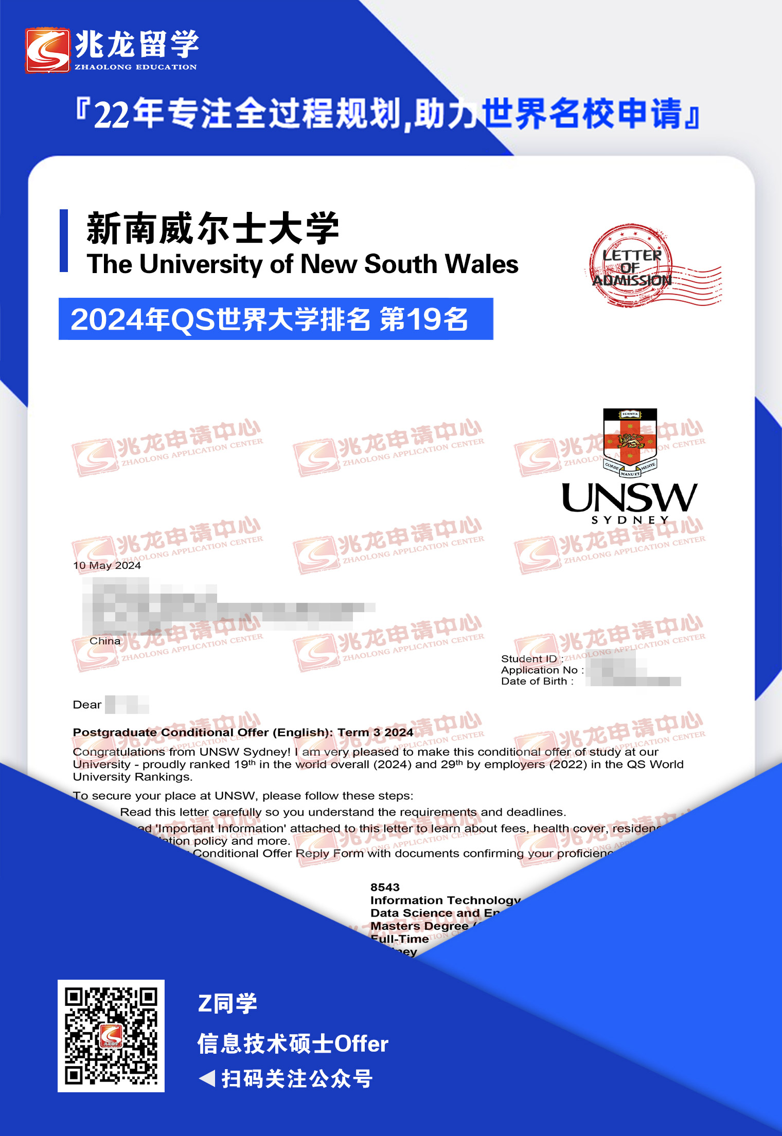 张同学-新南威尔士大学信息技术硕士offer-兆龙留学.jpg
