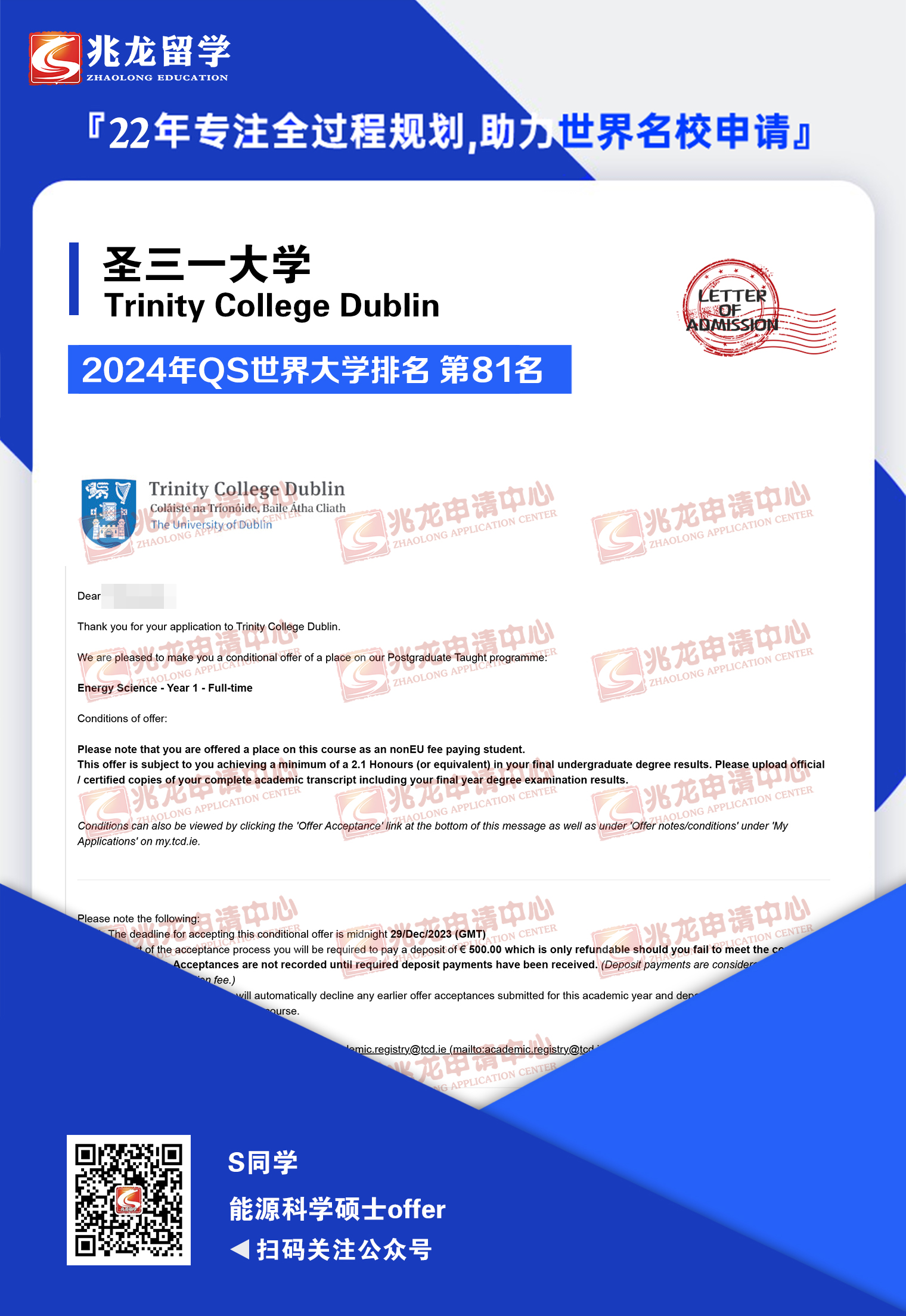 孙yucheng圣三一大学能源科学硕士offer-兆龙留学.jpg