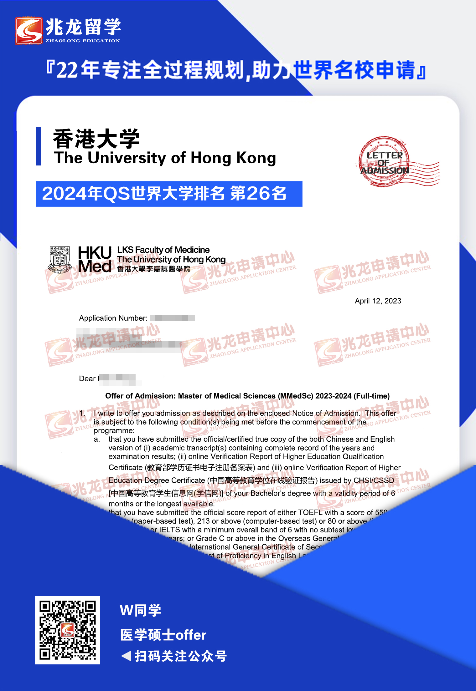 姚ruoqian香港大学医学科学硕士offer-兆龙留学.jpg