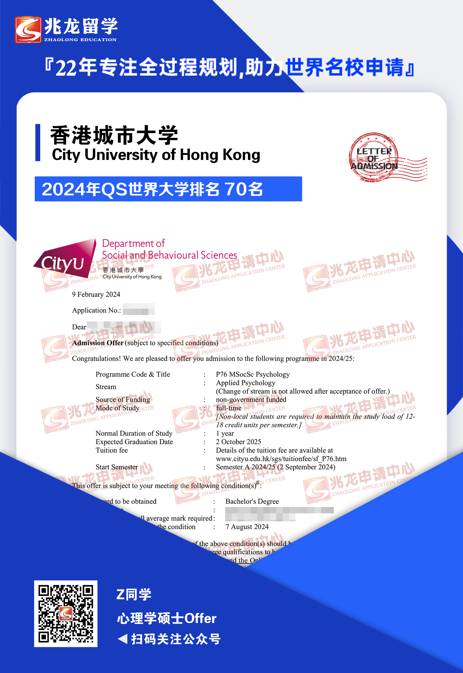 张shenzhuo香港理工大学学校与社区心理学硕士offer-兆龙留学.jpg
