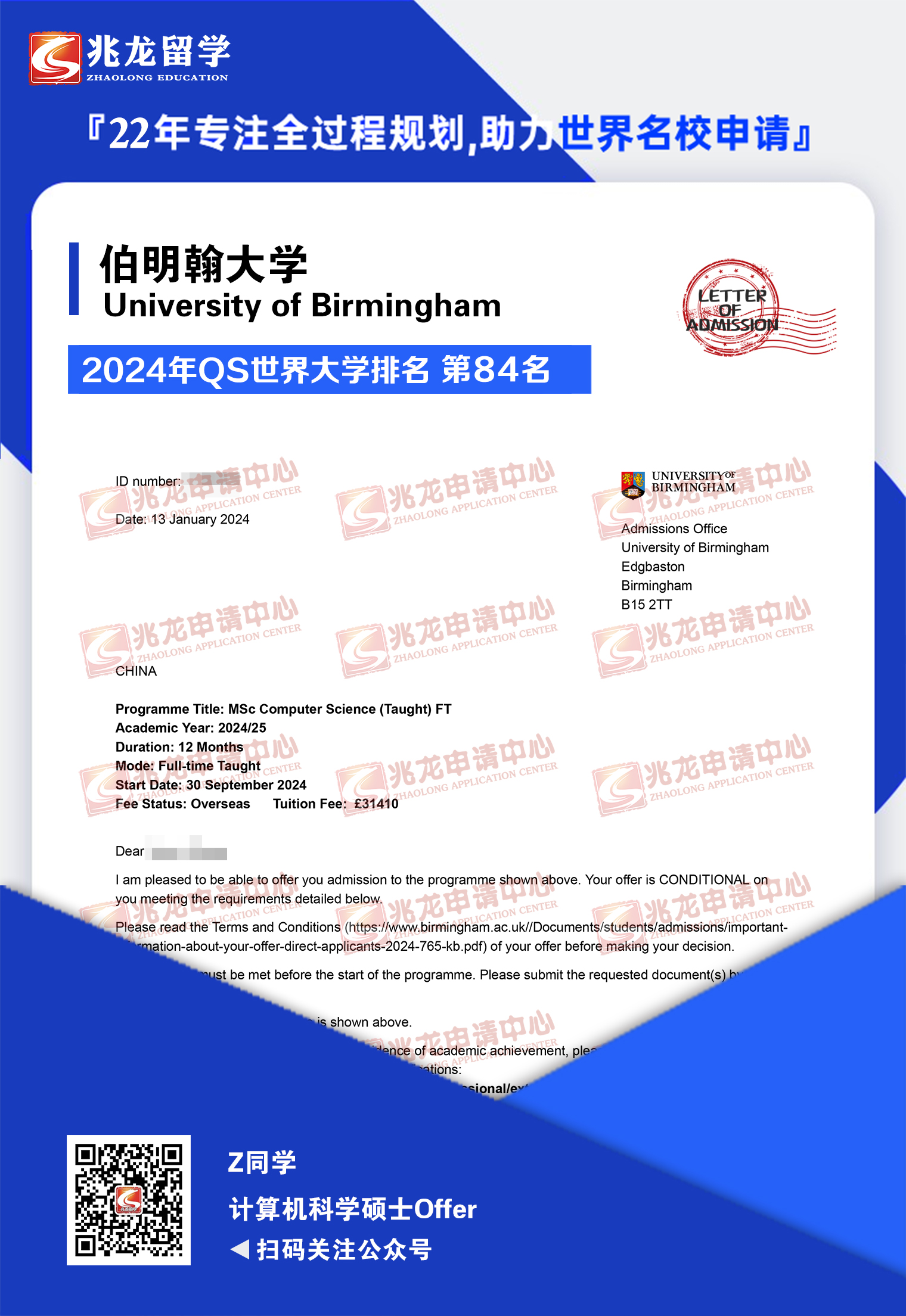 张yaoyu伯明翰大学计算机科学硕士offer-兆龙留学.jpg