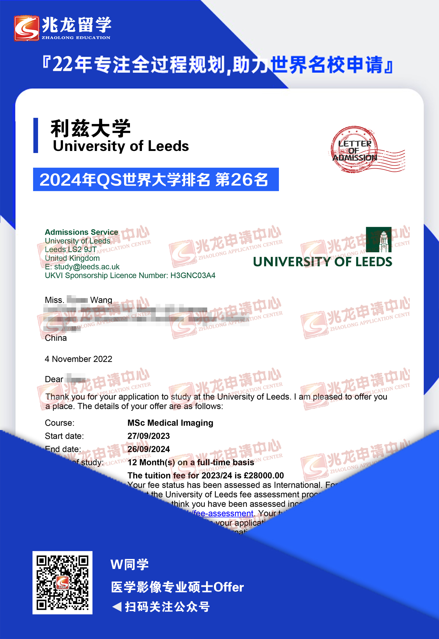 王ziyan英国利兹大学医学影像专业硕士offer-兆龙留学.jpg