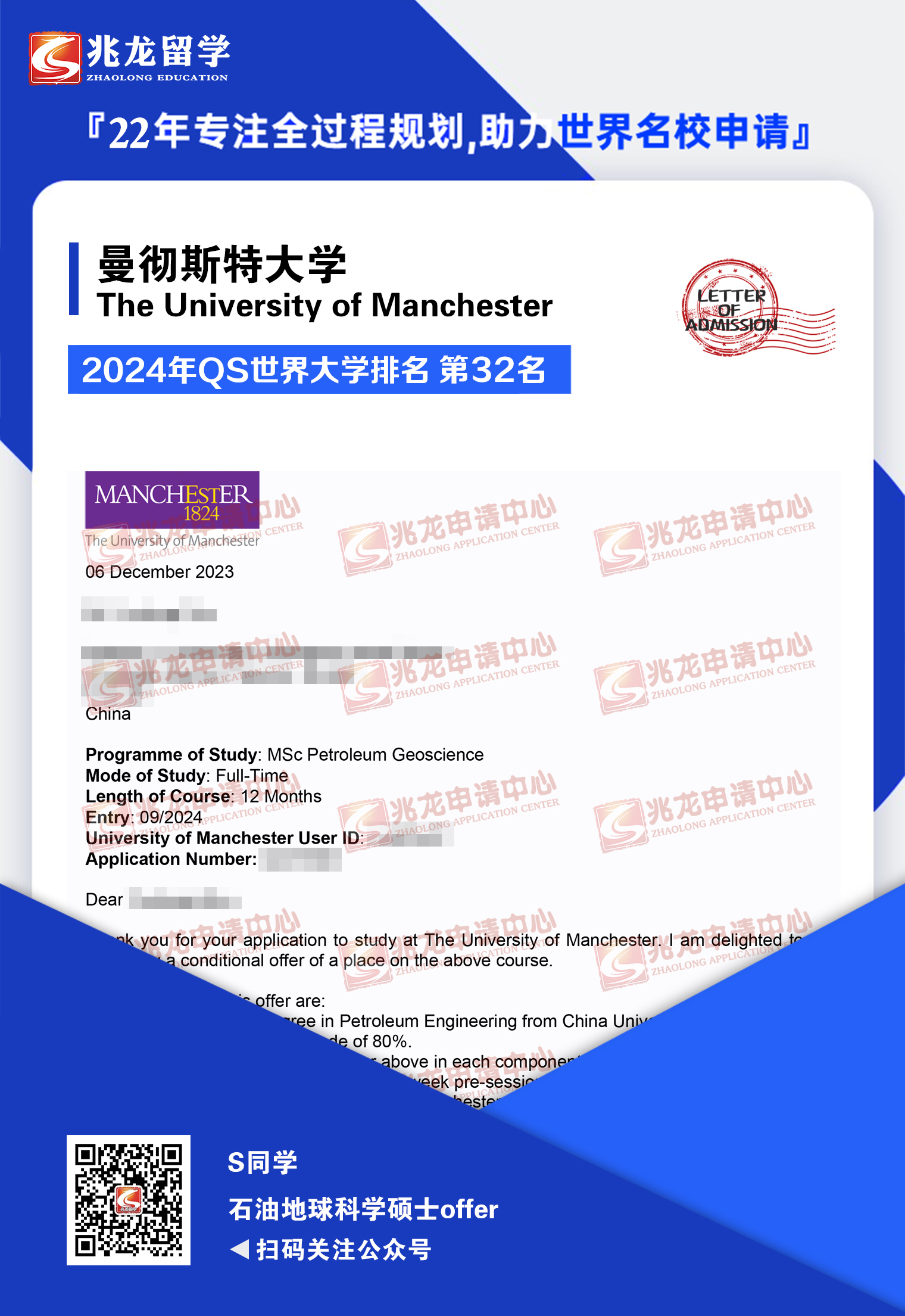 孙yucheng曼彻斯特大学石油地球科学硕士offer-兆龙留学.jpg