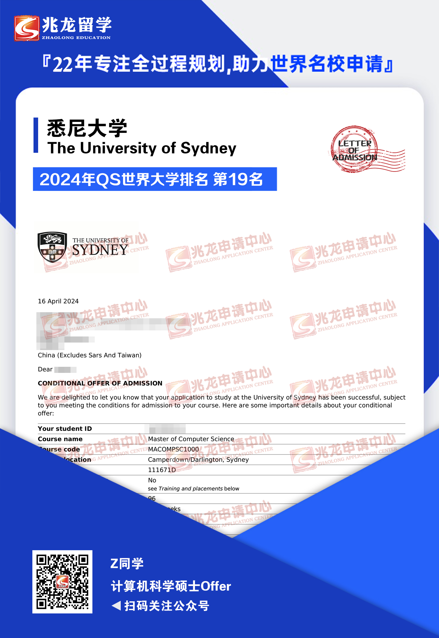 张yaoyu悉尼大学计算机科学硕士offer-兆龙留学.jpg