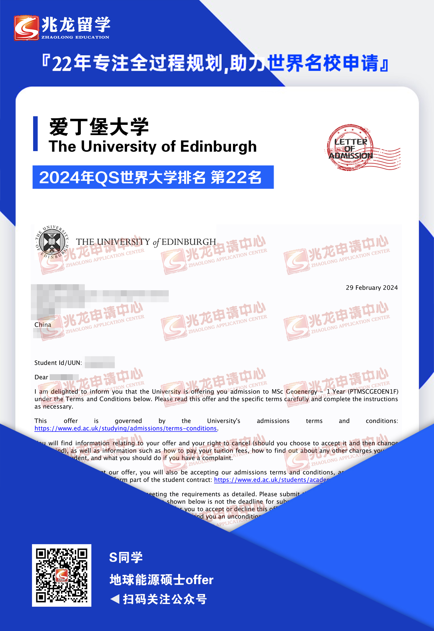 孙yucheng爱丁堡大学地球能源硕士offer-兆龙留学.jpg