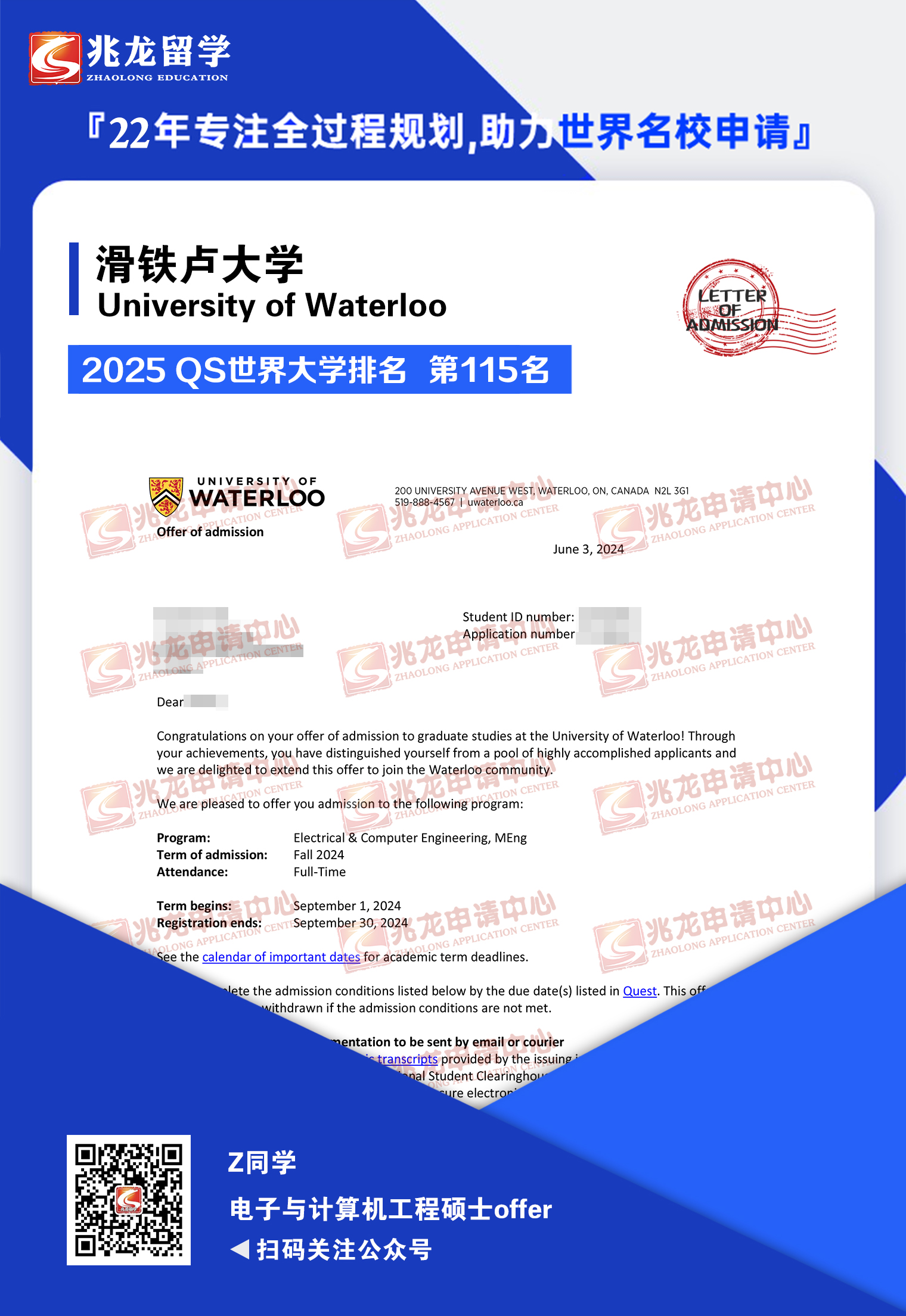 郑yiwen滑铁卢大学电气与计算机工程硕士offer-兆龙留学.jpg