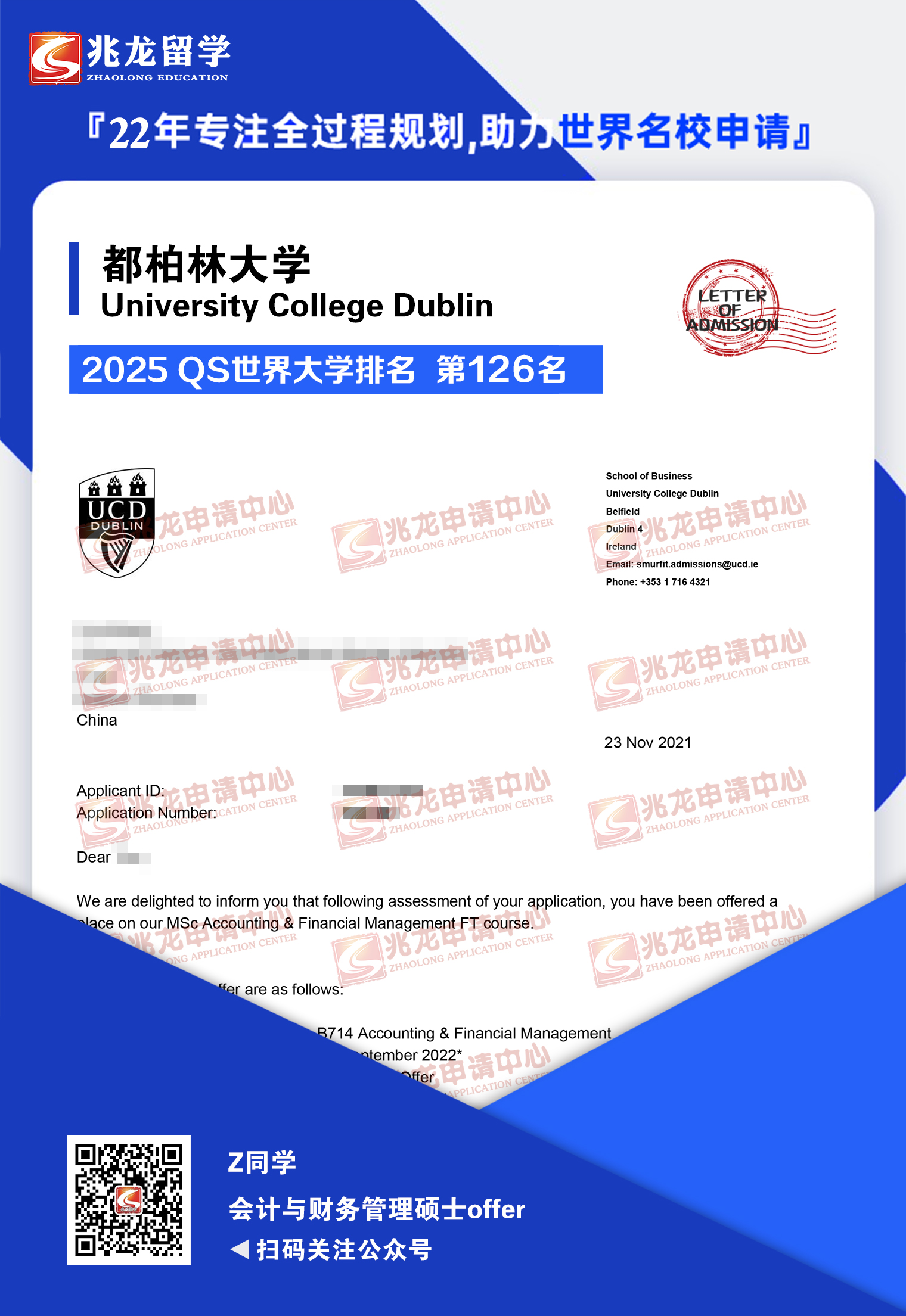 何yunfan都柏林大学航空金融硕士offer-兆龙留学.jpg